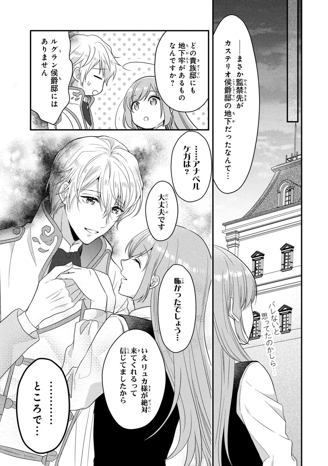 Yakudatazu Seijo to Norowareta Sei Kishi Omoidezukuri de Kokuhaku Shitara Kyuukon to Dekiai saremashita - Chapter 7 - Page 20