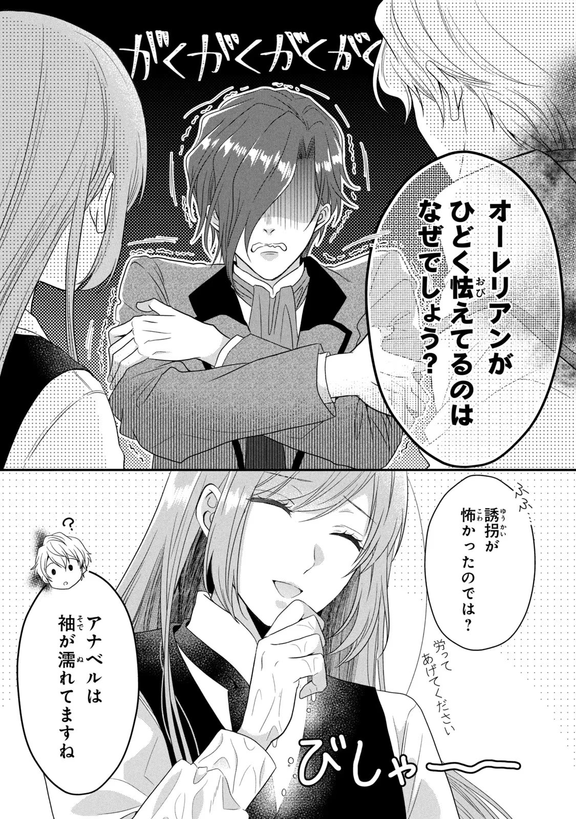 Yakudatazu Seijo to Norowareta Sei Kishi Omoidezukuri de Kokuhaku Shitara Kyuukon to Dekiai saremashita - Chapter 7 - Page 21