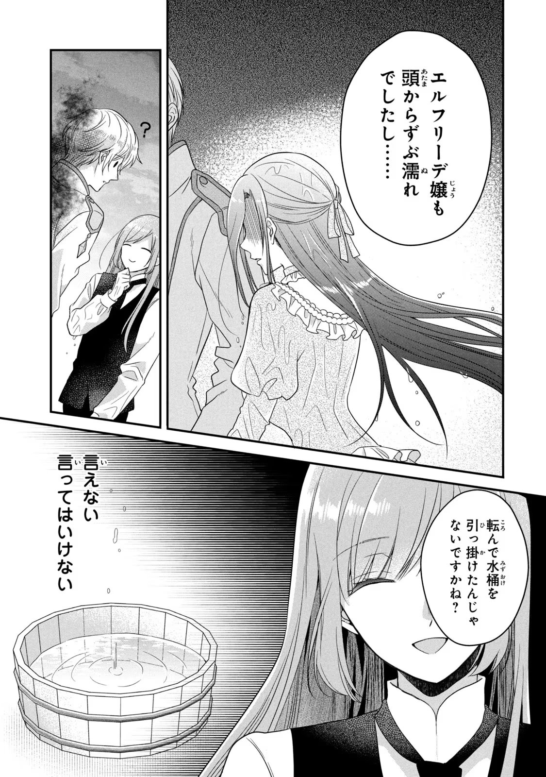 Yakudatazu Seijo to Norowareta Sei Kishi Omoidezukuri de Kokuhaku Shitara Kyuukon to Dekiai saremashita - Chapter 7 - Page 22