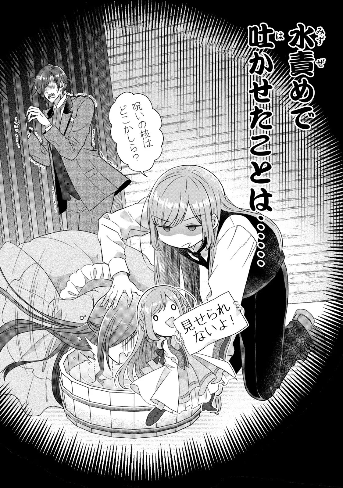 Yakudatazu Seijo to Norowareta Sei Kishi Omoidezukuri de Kokuhaku Shitara Kyuukon to Dekiai saremashita - Chapter 7 - Page 23