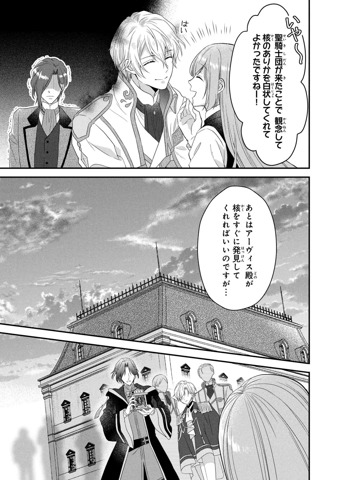 Yakudatazu Seijo to Norowareta Sei Kishi Omoidezukuri de Kokuhaku Shitara Kyuukon to Dekiai saremashita - Chapter 7 - Page 24