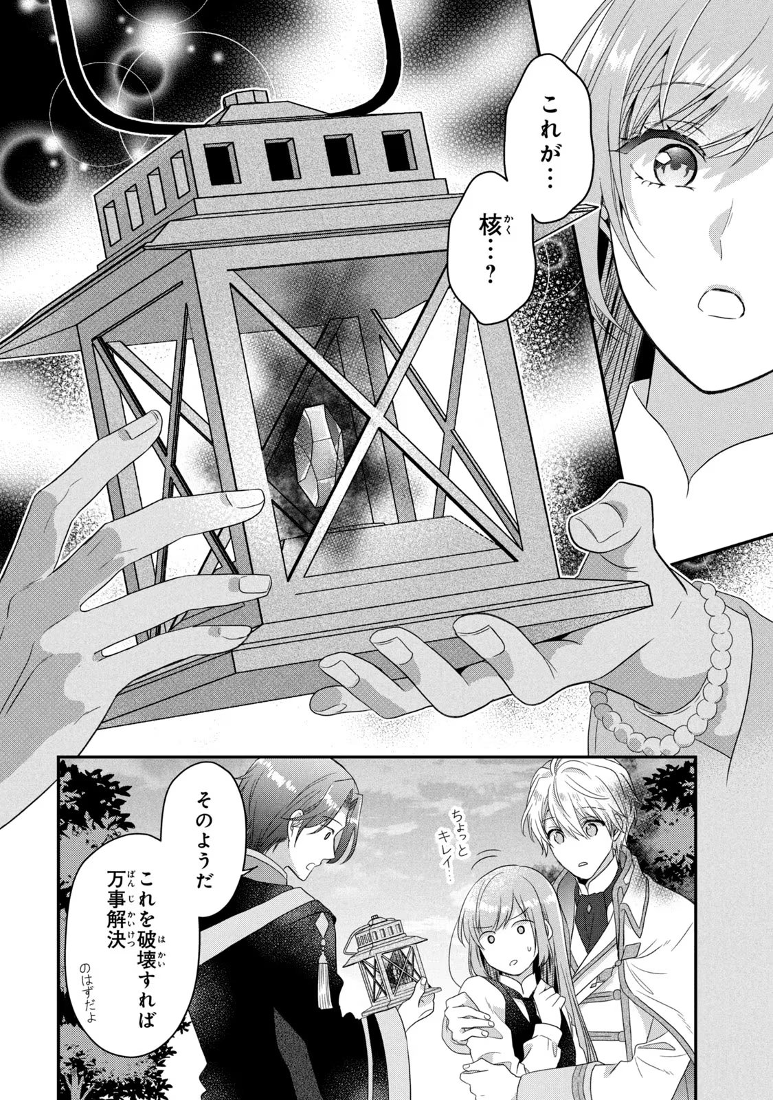 Yakudatazu Seijo to Norowareta Sei Kishi Omoidezukuri de Kokuhaku Shitara Kyuukon to Dekiai saremashita - Chapter 7 - Page 25