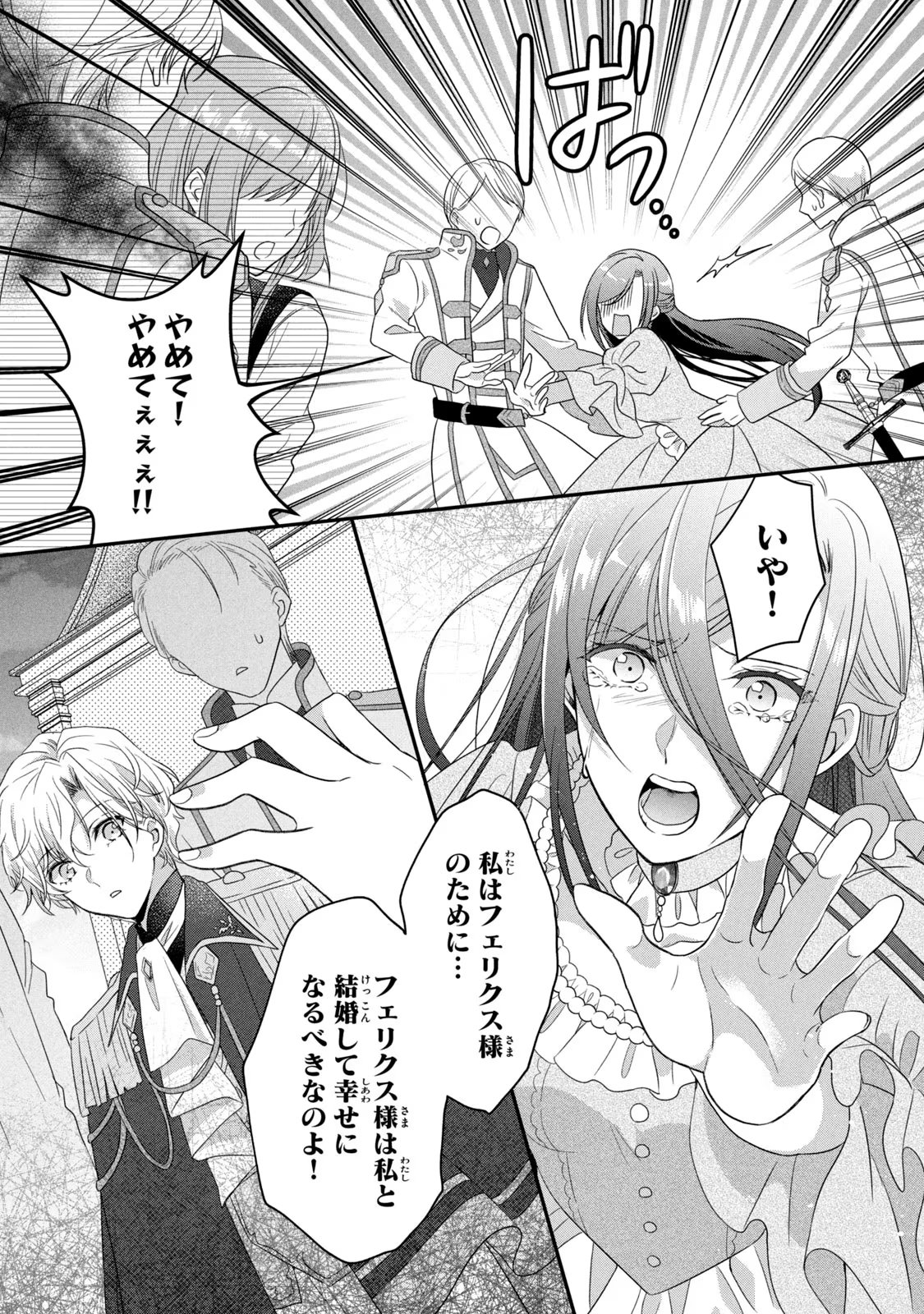 Yakudatazu Seijo to Norowareta Sei Kishi Omoidezukuri de Kokuhaku Shitara Kyuukon to Dekiai saremashita - Chapter 7 - Page 26