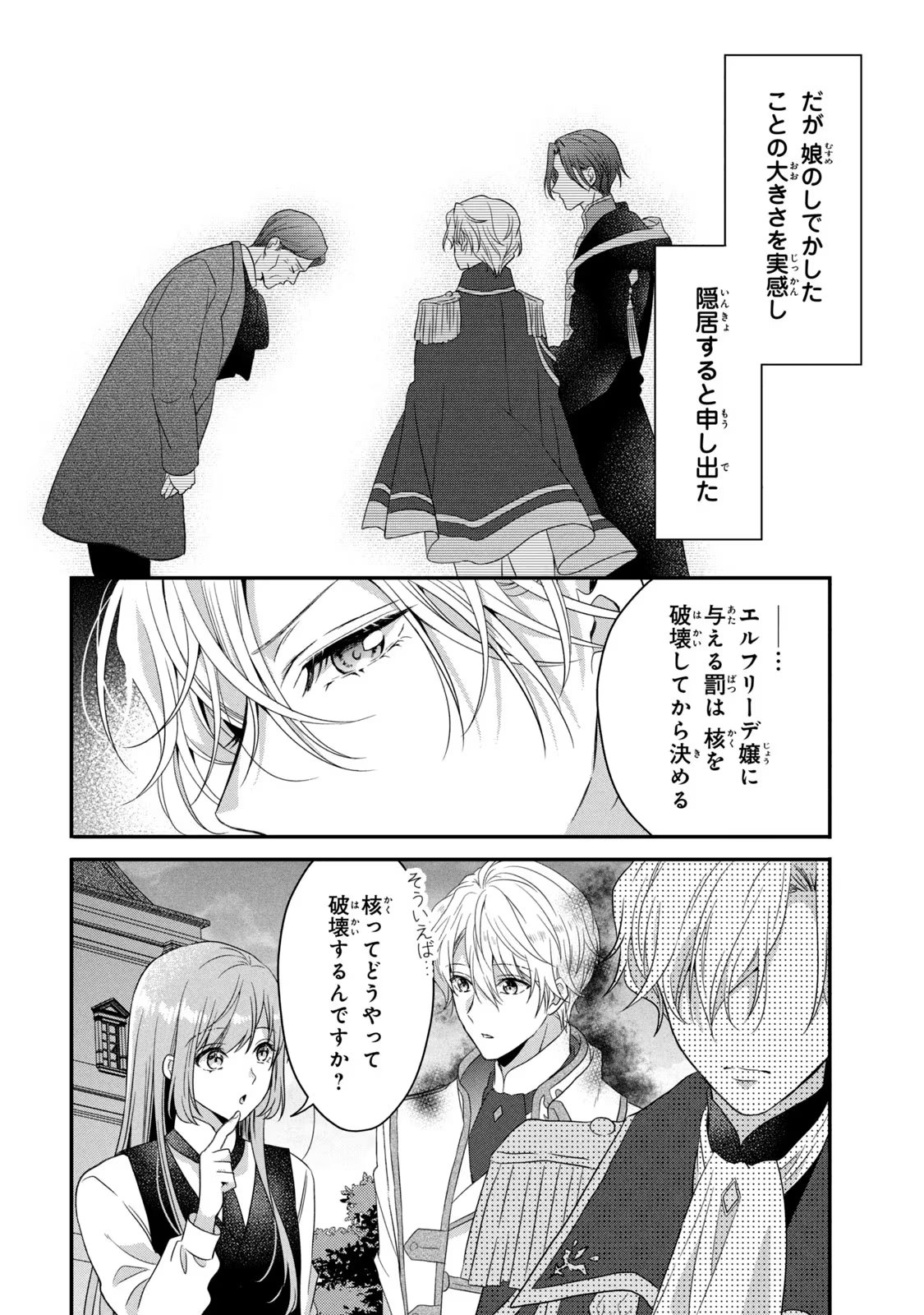 Yakudatazu Seijo to Norowareta Sei Kishi Omoidezukuri de Kokuhaku Shitara Kyuukon to Dekiai saremashita - Chapter 7 - Page 29