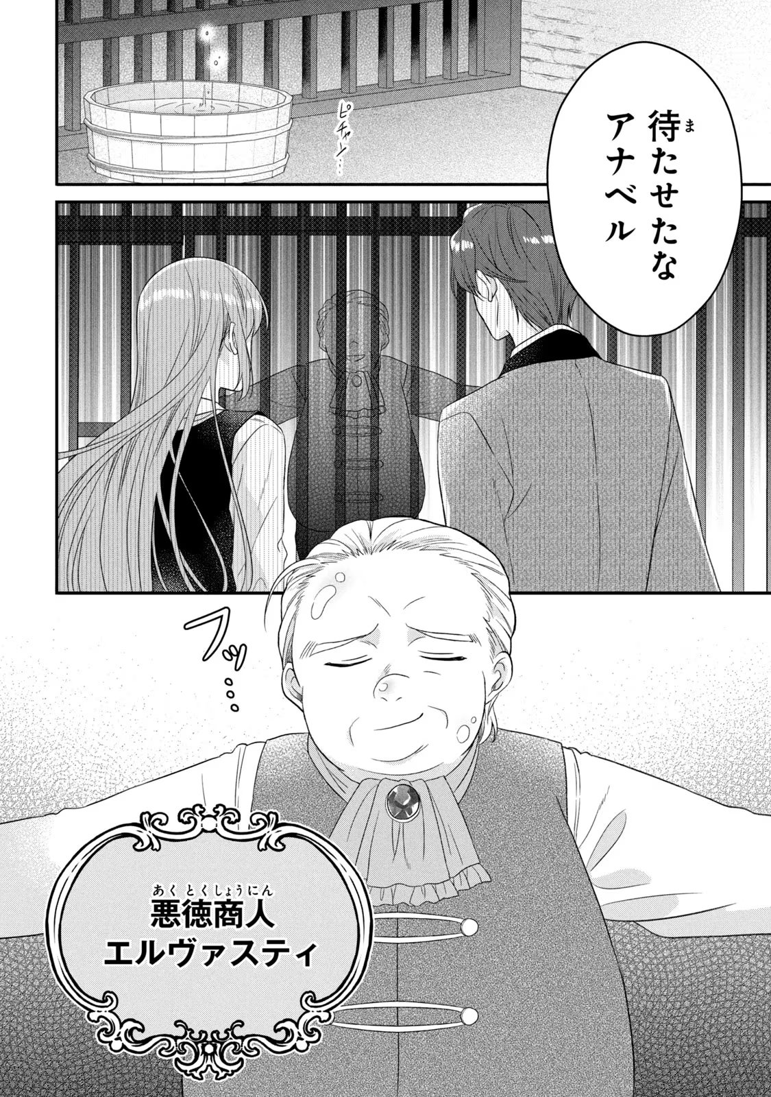 Yakudatazu Seijo to Norowareta Sei Kishi Omoidezukuri de Kokuhaku Shitara Kyuukon to Dekiai saremashita - Chapter 7 - Page 3