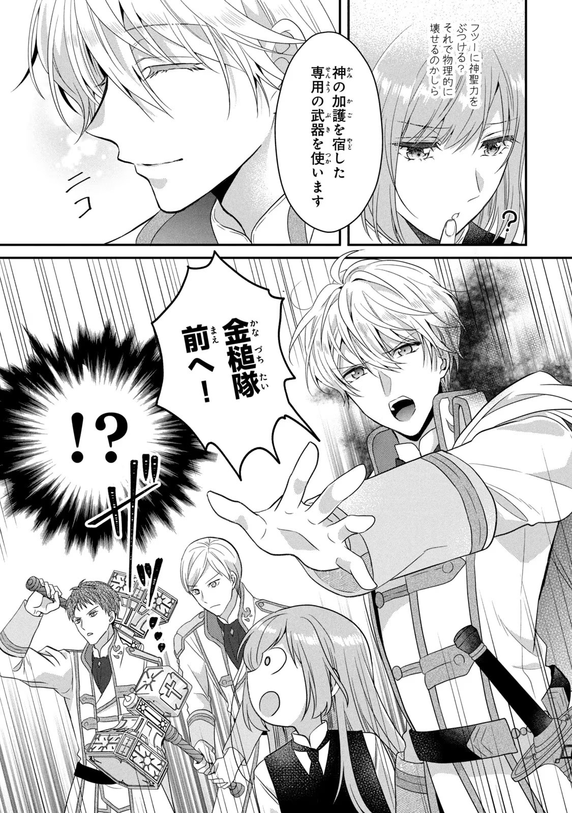 Yakudatazu Seijo to Norowareta Sei Kishi Omoidezukuri de Kokuhaku Shitara Kyuukon to Dekiai saremashita - Chapter 7 - Page 30