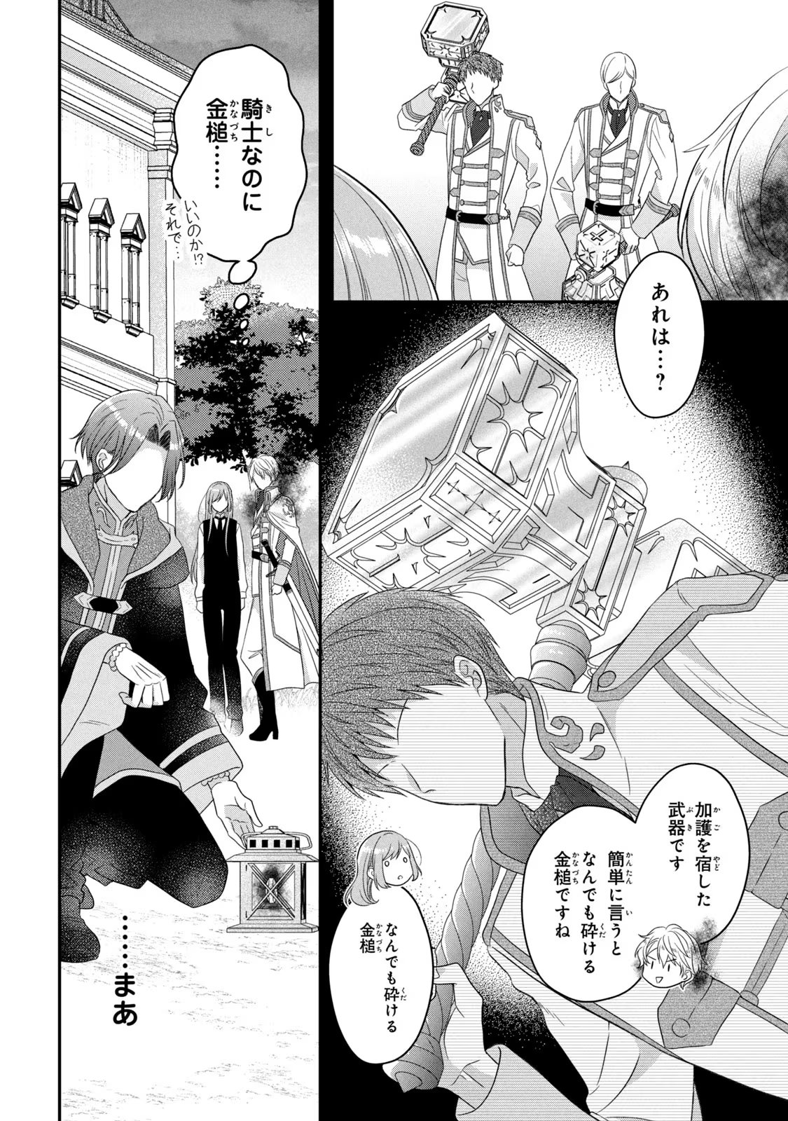 Yakudatazu Seijo to Norowareta Sei Kishi Omoidezukuri de Kokuhaku Shitara Kyuukon to Dekiai saremashita - Chapter 7 - Page 31