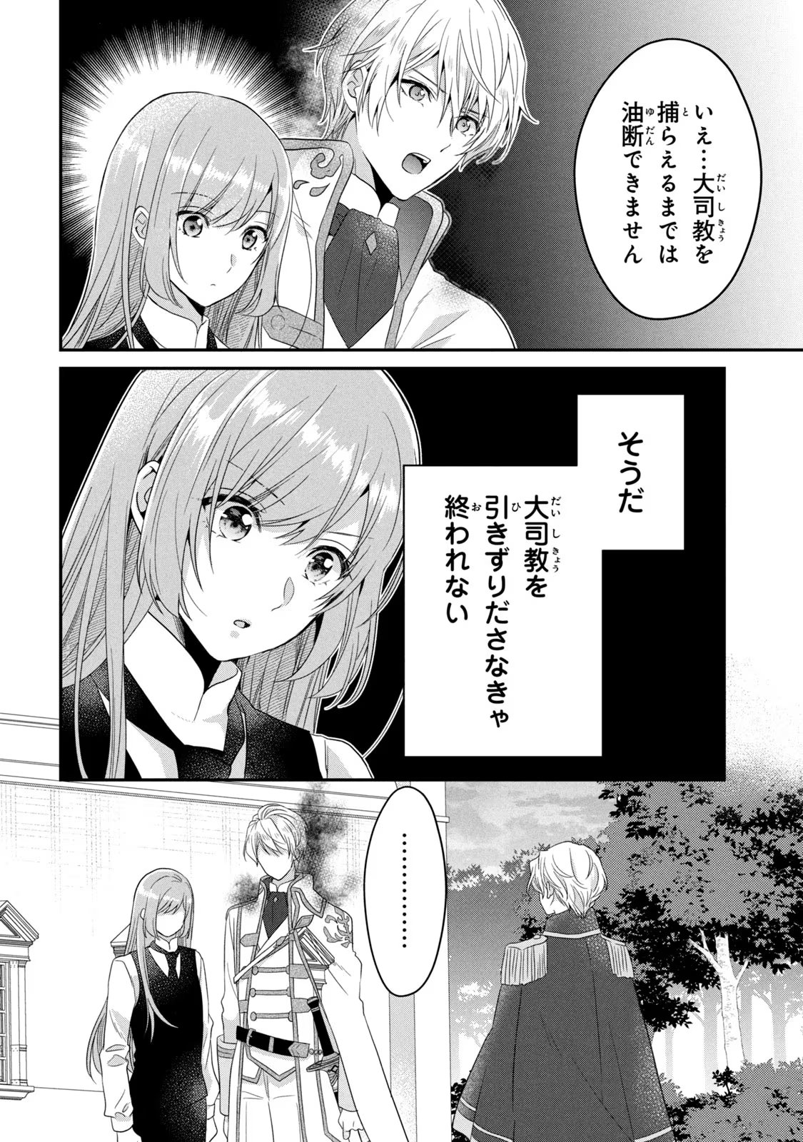 Yakudatazu Seijo to Norowareta Sei Kishi Omoidezukuri de Kokuhaku Shitara Kyuukon to Dekiai saremashita - Chapter 7 - Page 35