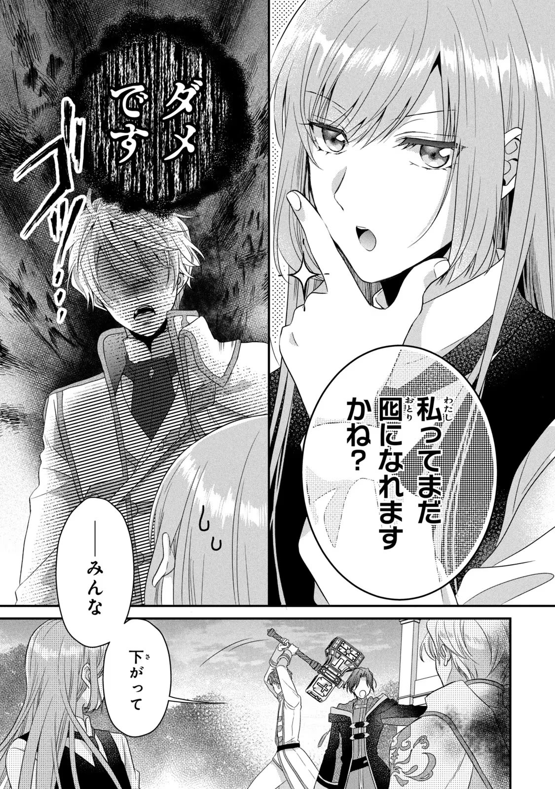 Yakudatazu Seijo to Norowareta Sei Kishi Omoidezukuri de Kokuhaku Shitara Kyuukon to Dekiai saremashita - Chapter 7 - Page 36