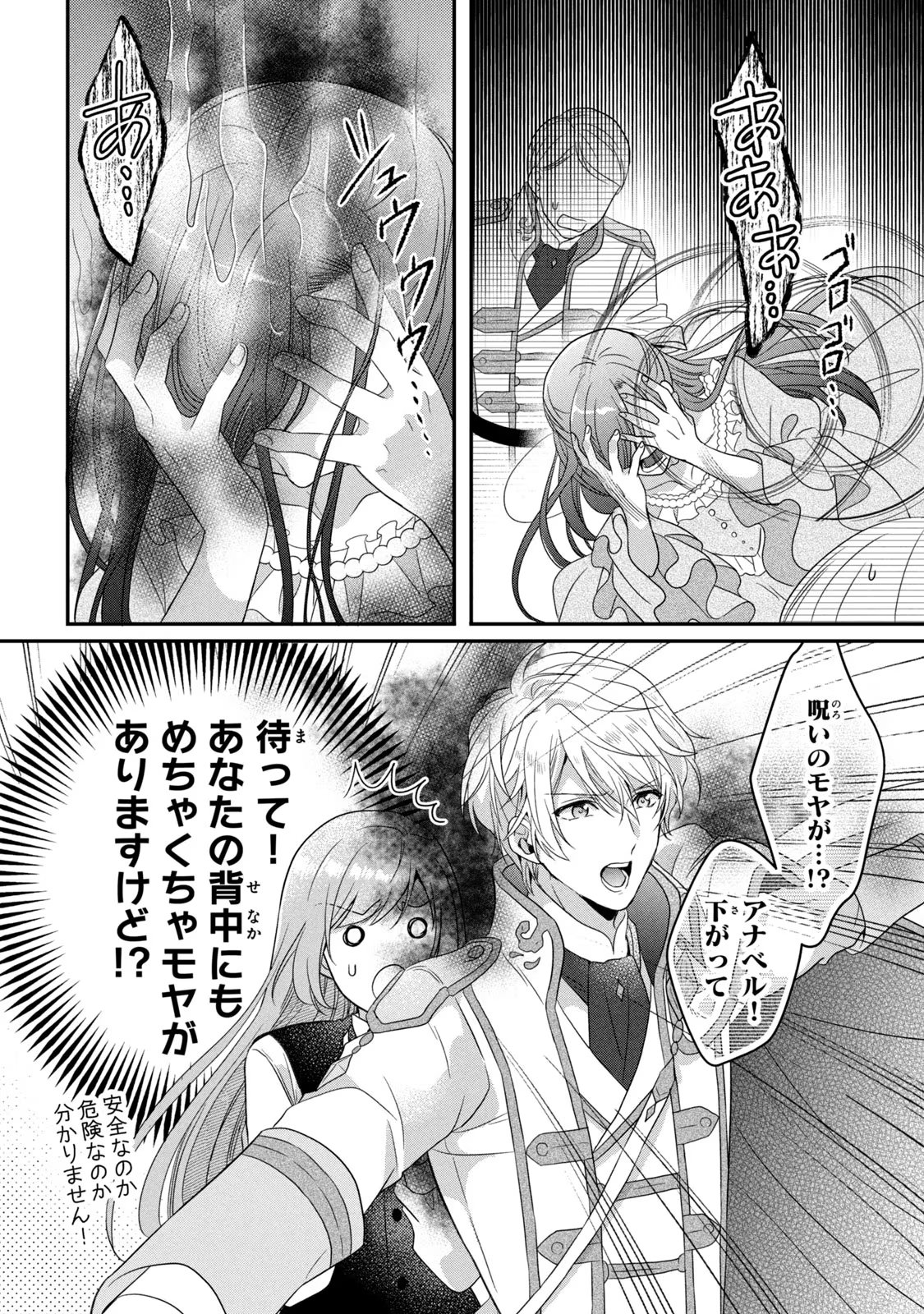 Yakudatazu Seijo to Norowareta Sei Kishi Omoidezukuri de Kokuhaku Shitara Kyuukon to Dekiai saremashita - Chapter 7 - Page 39