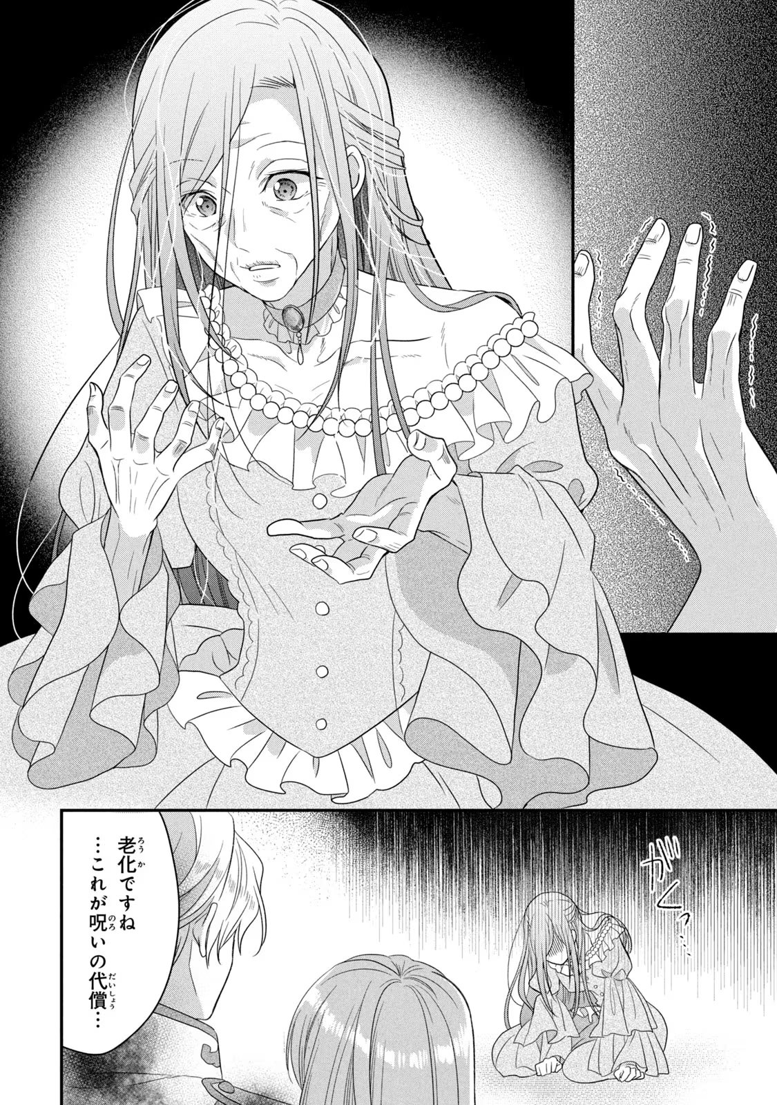 Yakudatazu Seijo to Norowareta Sei Kishi Omoidezukuri de Kokuhaku Shitara Kyuukon to Dekiai saremashita - Chapter 7 - Page 41