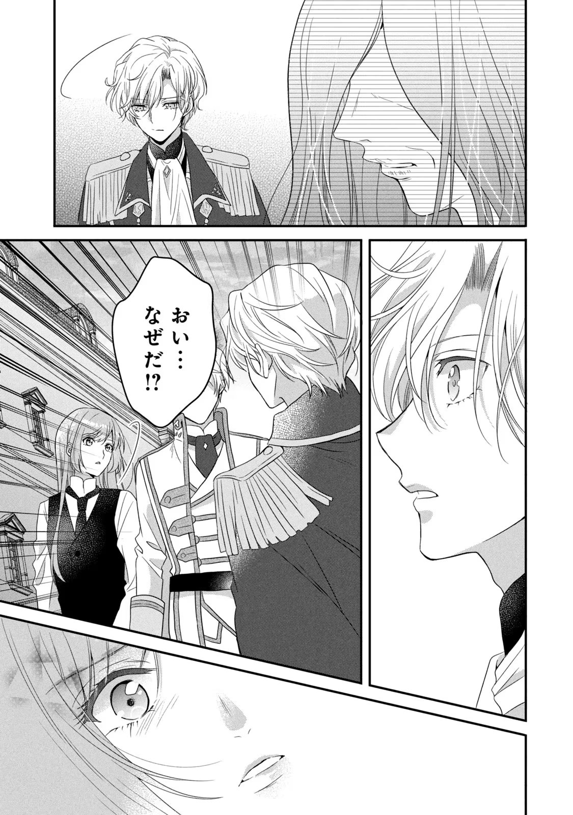 Yakudatazu Seijo to Norowareta Sei Kishi Omoidezukuri de Kokuhaku Shitara Kyuukon to Dekiai saremashita - Chapter 7 - Page 42