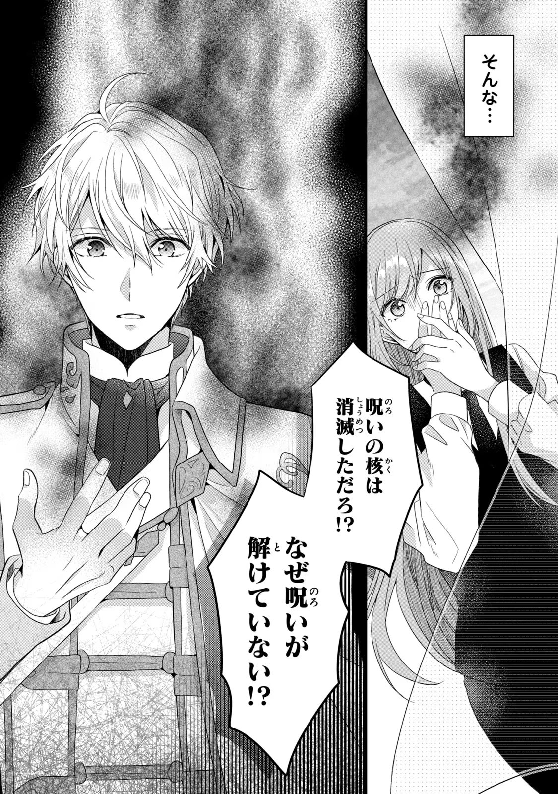 Yakudatazu Seijo to Norowareta Sei Kishi Omoidezukuri de Kokuhaku Shitara Kyuukon to Dekiai saremashita - Chapter 7 - Page 43