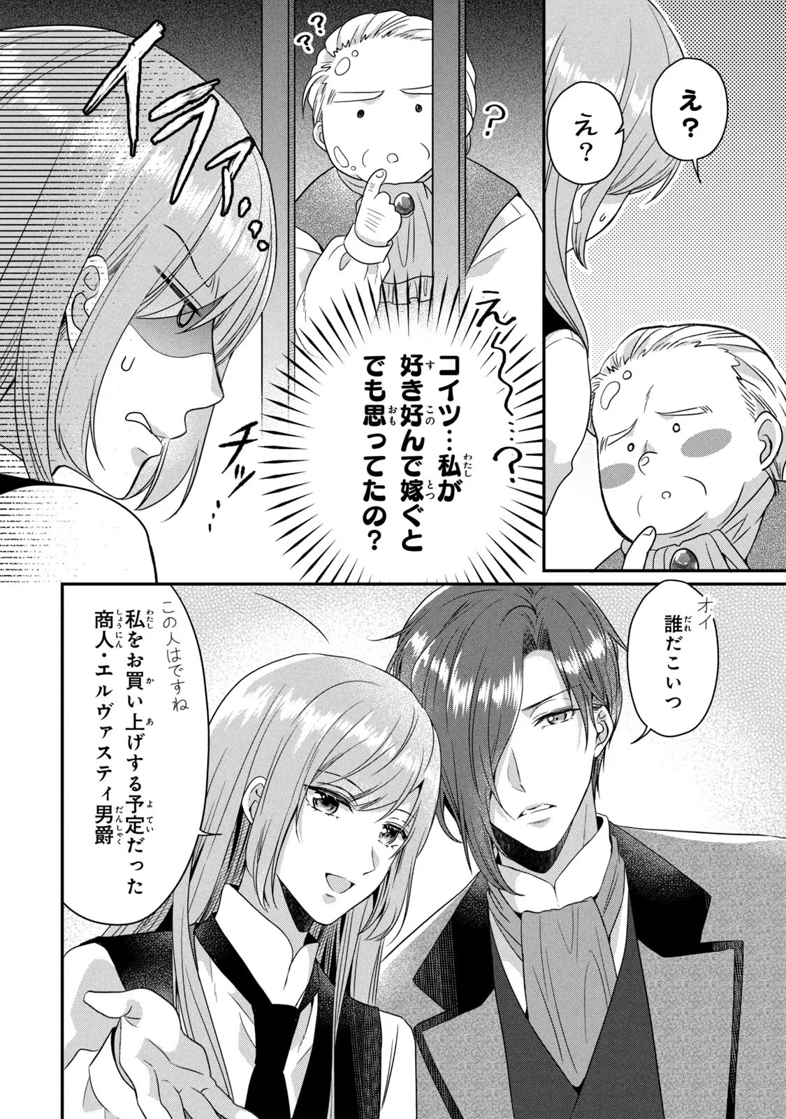 Yakudatazu Seijo to Norowareta Sei Kishi Omoidezukuri de Kokuhaku Shitara Kyuukon to Dekiai saremashita - Chapter 7 - Page 5