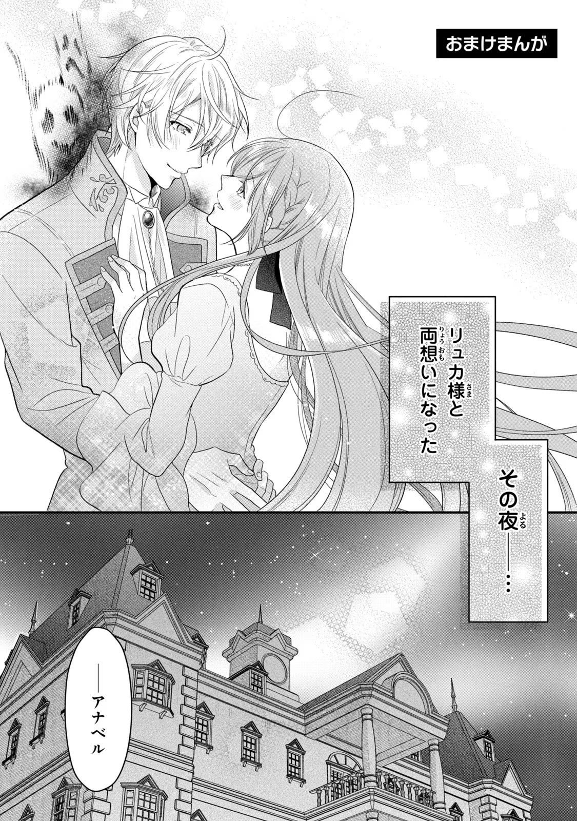 Yakudatazu Seijo to Norowareta Sei Kishi Omoidezukuri de Kokuhaku Shitara Kyuukon to Dekiai saremashita - Chapter 8.5 - Page 1