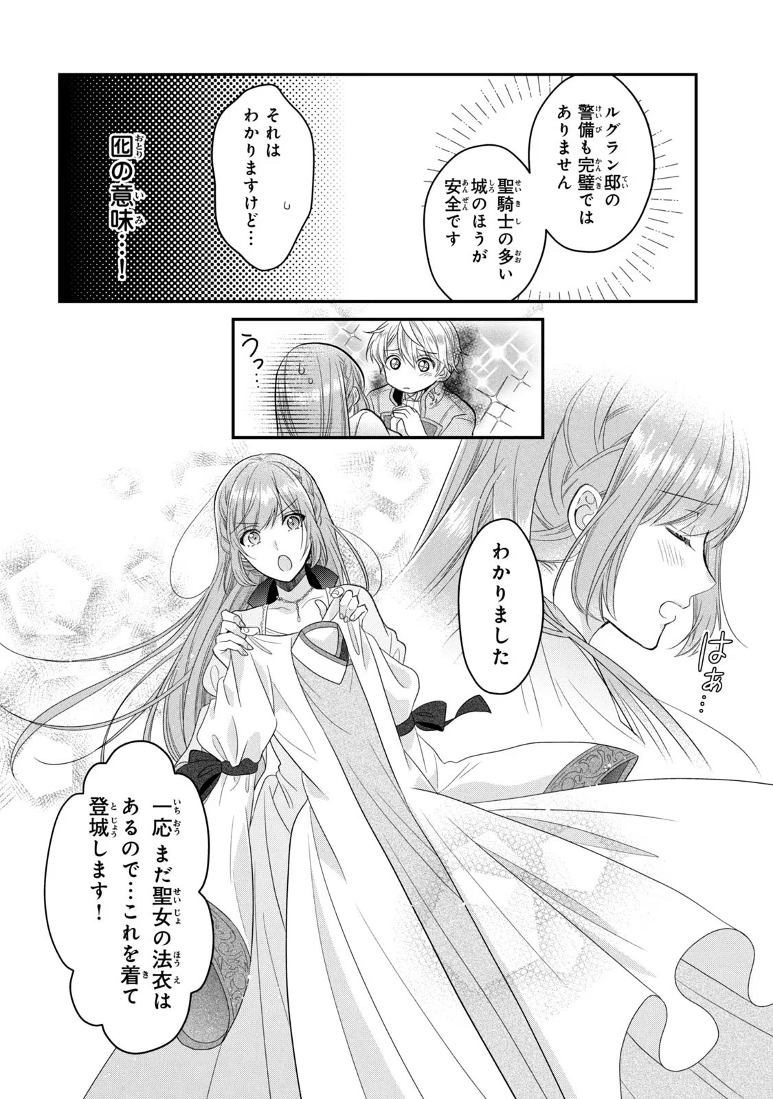 Yakudatazu Seijo to Norowareta Sei Kishi Omoidezukuri de Kokuhaku Shitara Kyuukon to Dekiai saremashita - Chapter 8.5 - Page 3