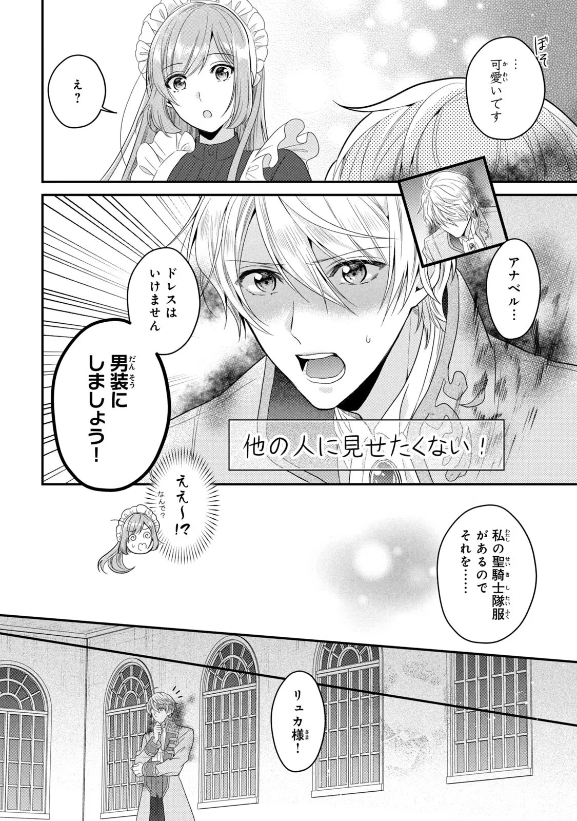 Yakudatazu Seijo to Norowareta Sei Kishi Omoidezukuri de Kokuhaku Shitara Kyuukon to Dekiai saremashita - Chapter 8.5 - Page 5