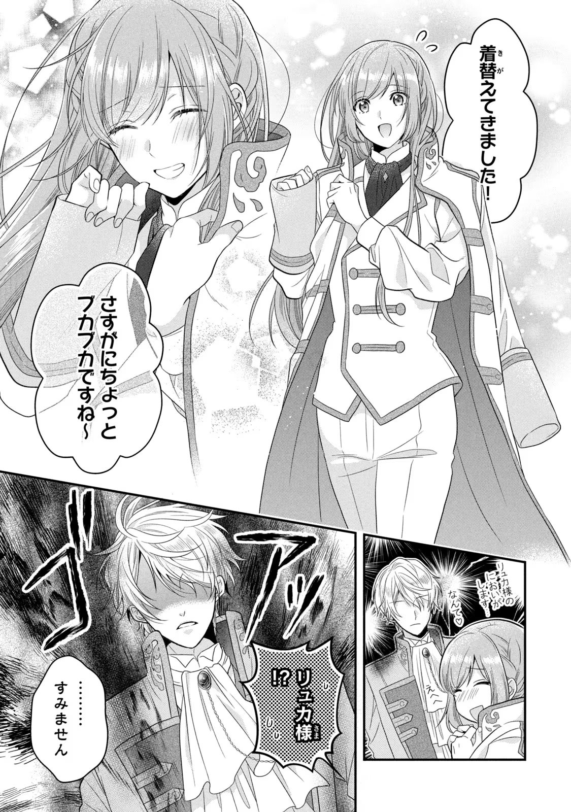 Yakudatazu Seijo to Norowareta Sei Kishi Omoidezukuri de Kokuhaku Shitara Kyuukon to Dekiai saremashita - Chapter 8.5 - Page 6