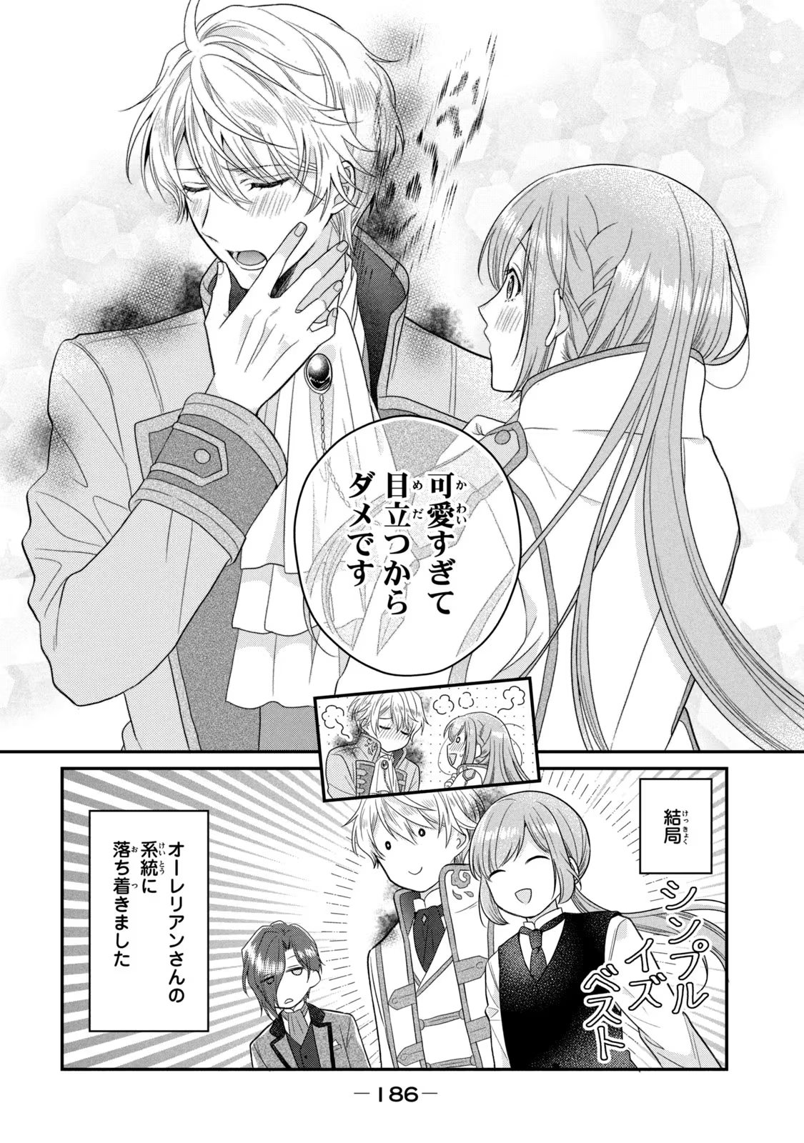 Yakudatazu Seijo to Norowareta Sei Kishi Omoidezukuri de Kokuhaku Shitara Kyuukon to Dekiai saremashita - Chapter 8.5 - Page 7