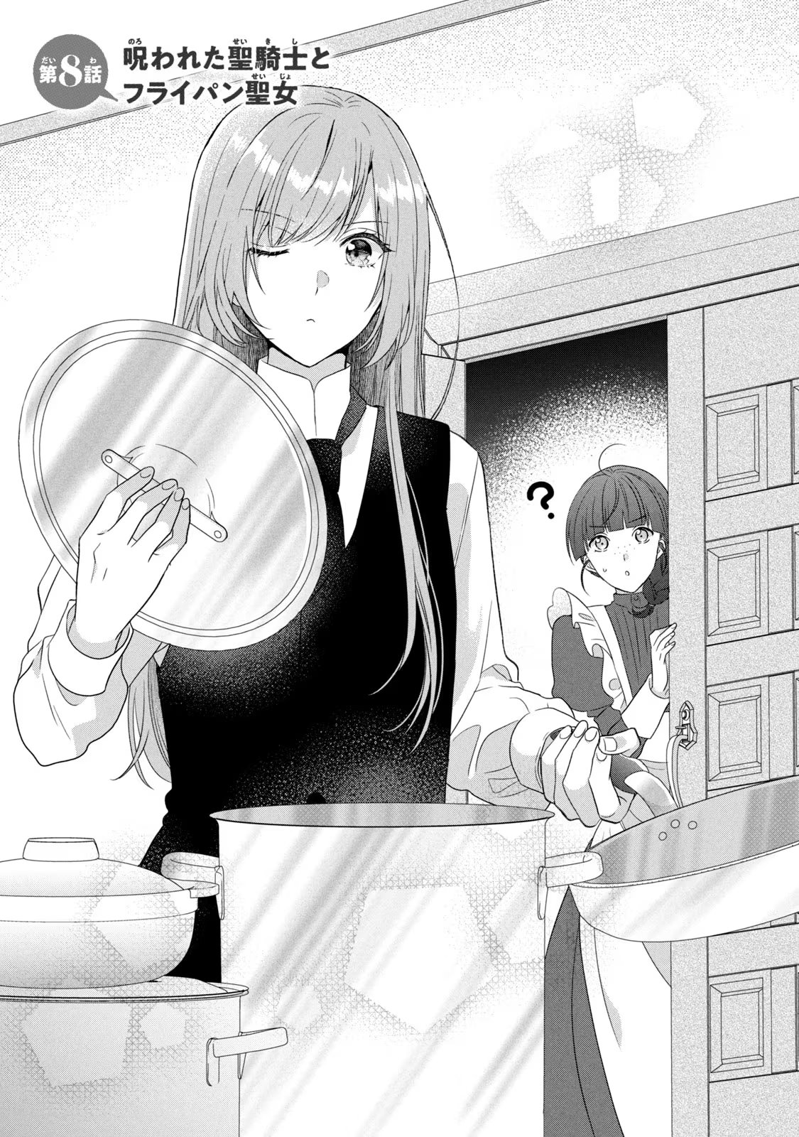 Yakudatazu Seijo to Norowareta Sei Kishi Omoidezukuri de Kokuhaku Shitara Kyuukon to Dekiai saremashita - Chapter 8 - Page 1