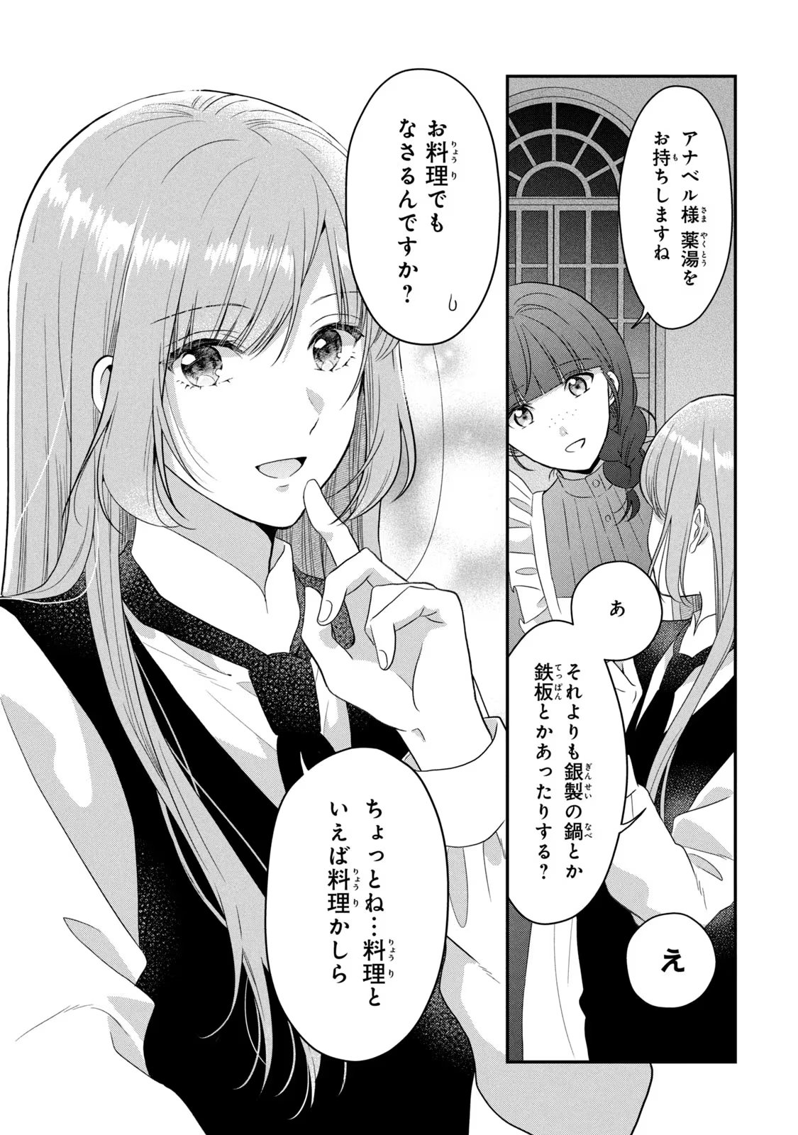 Yakudatazu Seijo to Norowareta Sei Kishi Omoidezukuri de Kokuhaku Shitara Kyuukon to Dekiai saremashita - Chapter 8 - Page 11