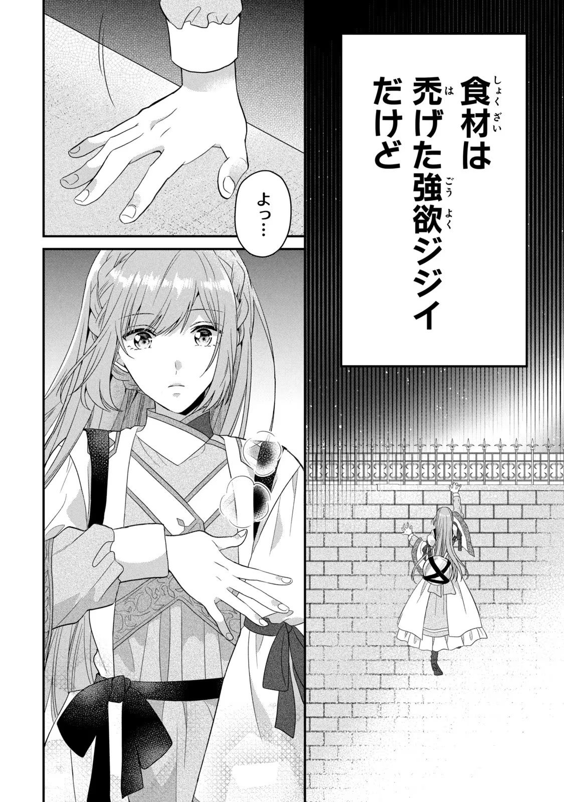 Yakudatazu Seijo to Norowareta Sei Kishi Omoidezukuri de Kokuhaku Shitara Kyuukon to Dekiai saremashita - Chapter 8 - Page 12