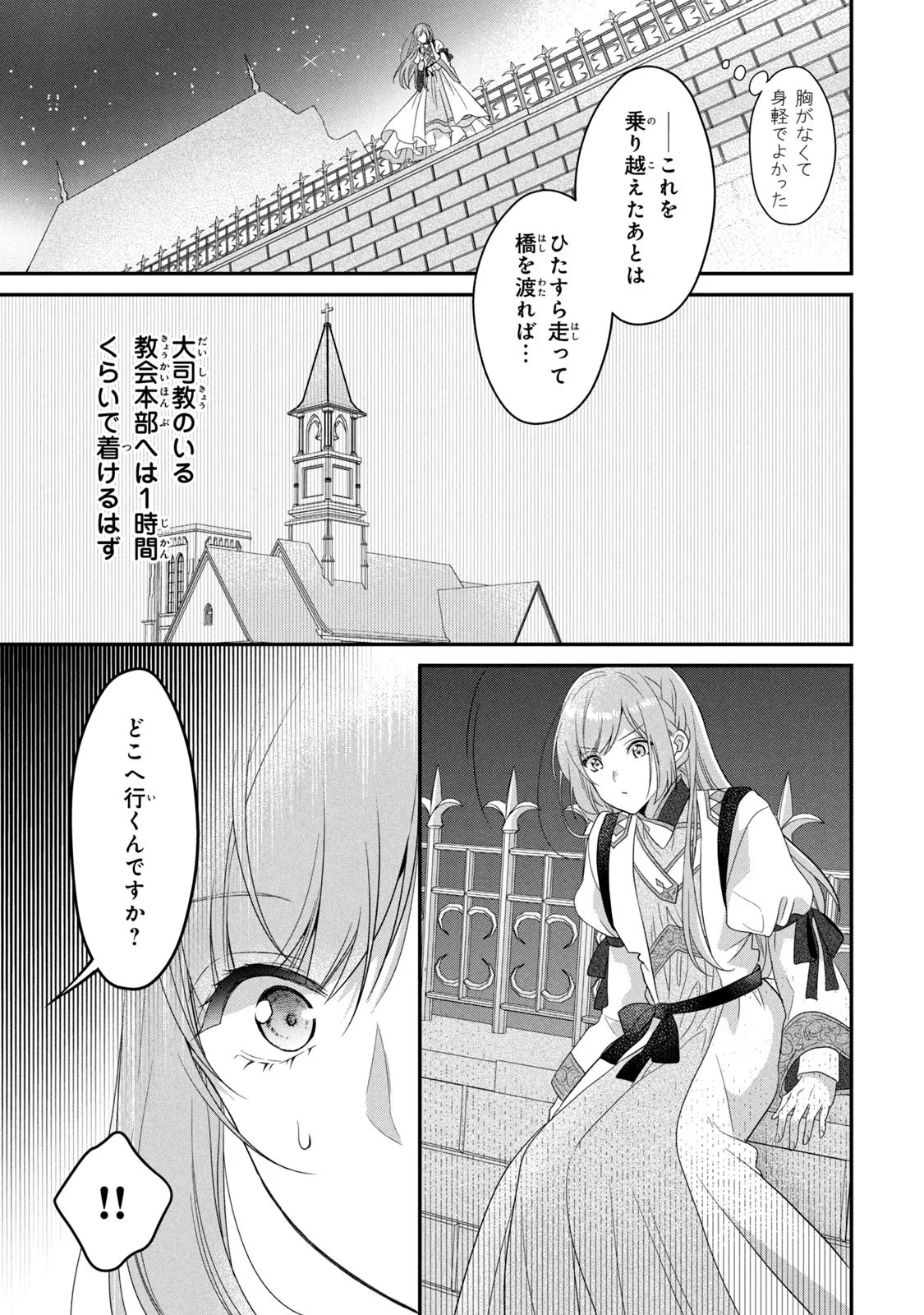 Yakudatazu Seijo to Norowareta Sei Kishi Omoidezukuri de Kokuhaku Shitara Kyuukon to Dekiai saremashita - Chapter 8 - Page 13