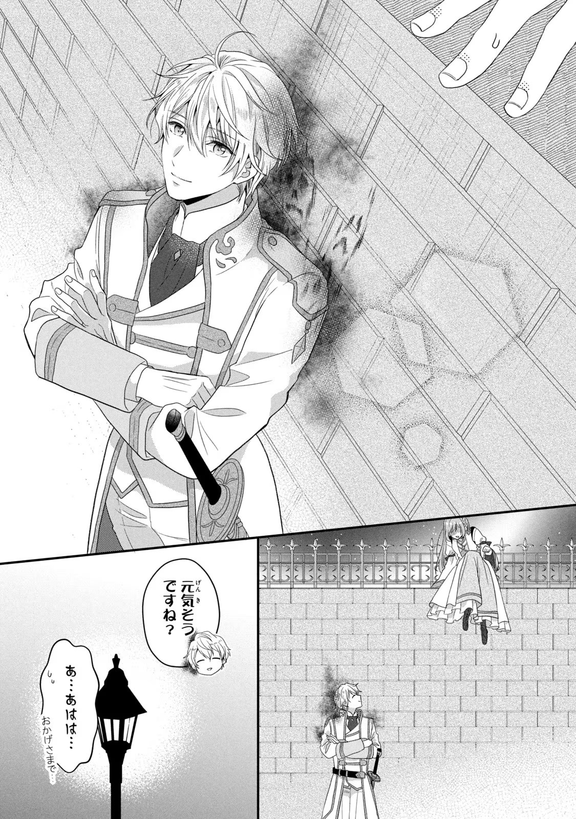 Yakudatazu Seijo to Norowareta Sei Kishi Omoidezukuri de Kokuhaku Shitara Kyuukon to Dekiai saremashita - Chapter 8 - Page 14
