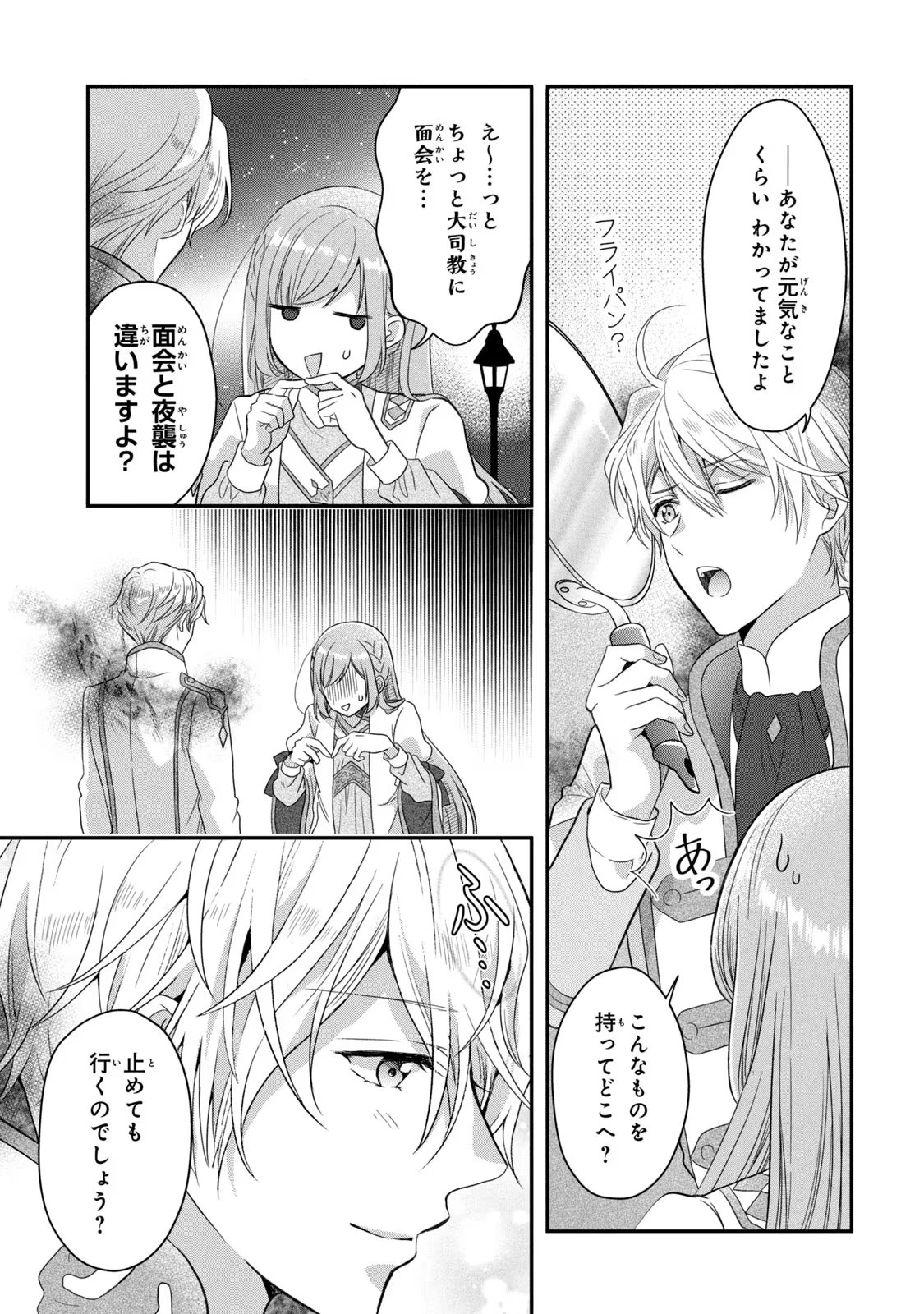 Yakudatazu Seijo to Norowareta Sei Kishi Omoidezukuri de Kokuhaku Shitara Kyuukon to Dekiai saremashita - Chapter 8 - Page 17