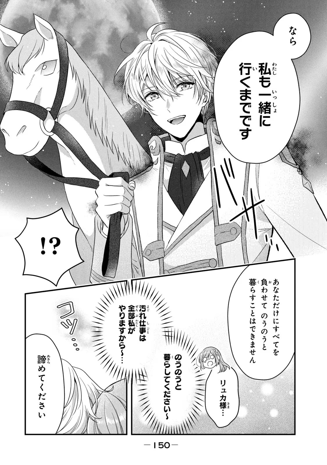 Yakudatazu Seijo to Norowareta Sei Kishi Omoidezukuri de Kokuhaku Shitara Kyuukon to Dekiai saremashita - Chapter 8 - Page 18