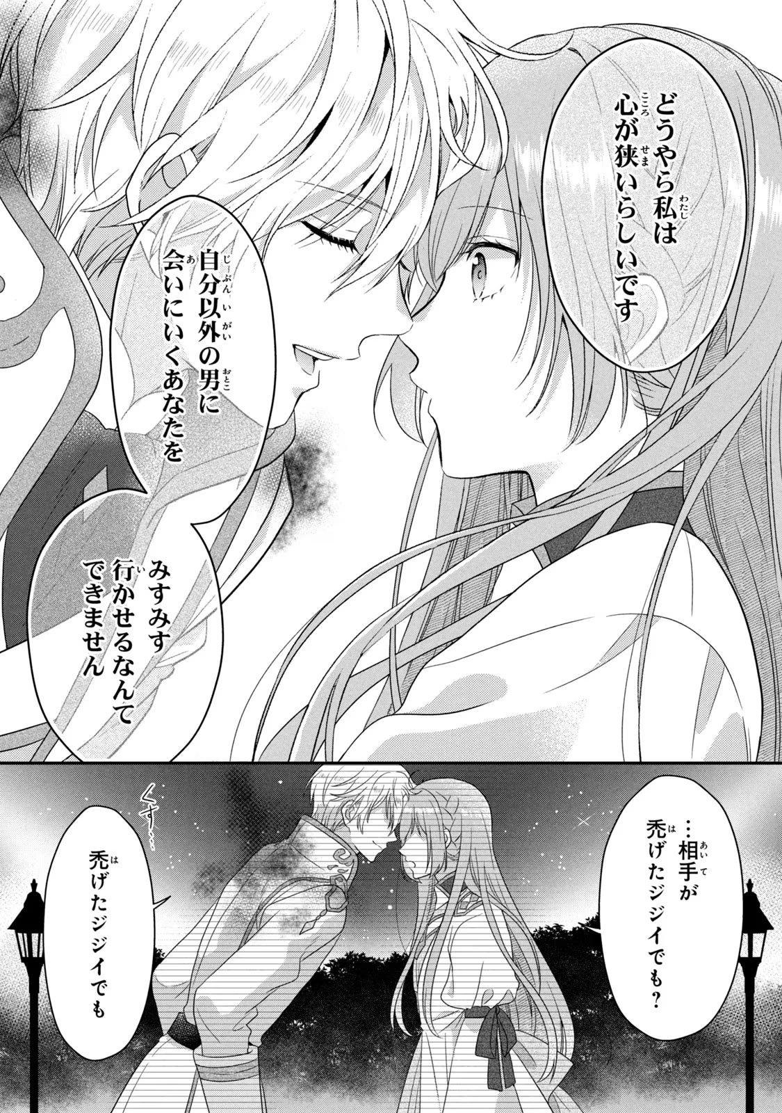 Yakudatazu Seijo to Norowareta Sei Kishi Omoidezukuri de Kokuhaku Shitara Kyuukon to Dekiai saremashita - Chapter 8 - Page 19