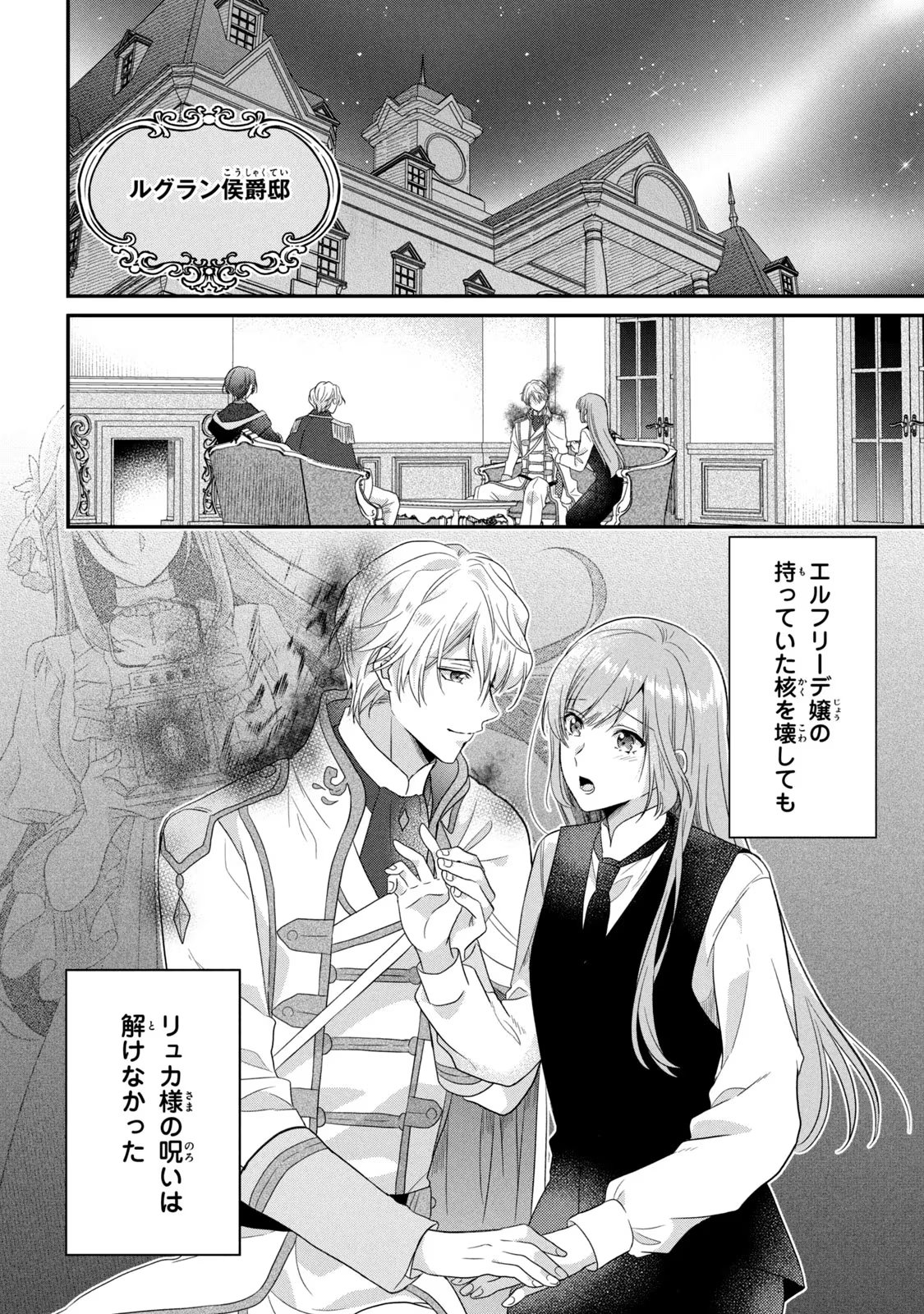 Yakudatazu Seijo to Norowareta Sei Kishi Omoidezukuri de Kokuhaku Shitara Kyuukon to Dekiai saremashita - Chapter 8 - Page 2
