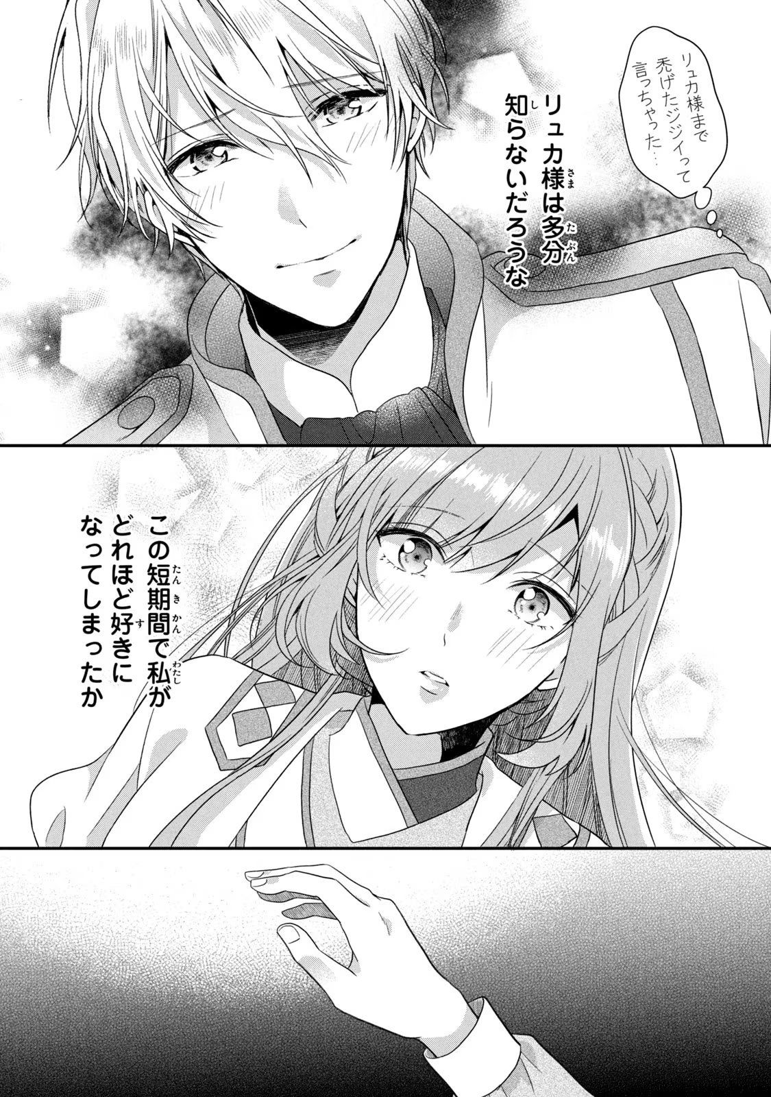 Yakudatazu Seijo to Norowareta Sei Kishi Omoidezukuri de Kokuhaku Shitara Kyuukon to Dekiai saremashita - Chapter 8 - Page 20