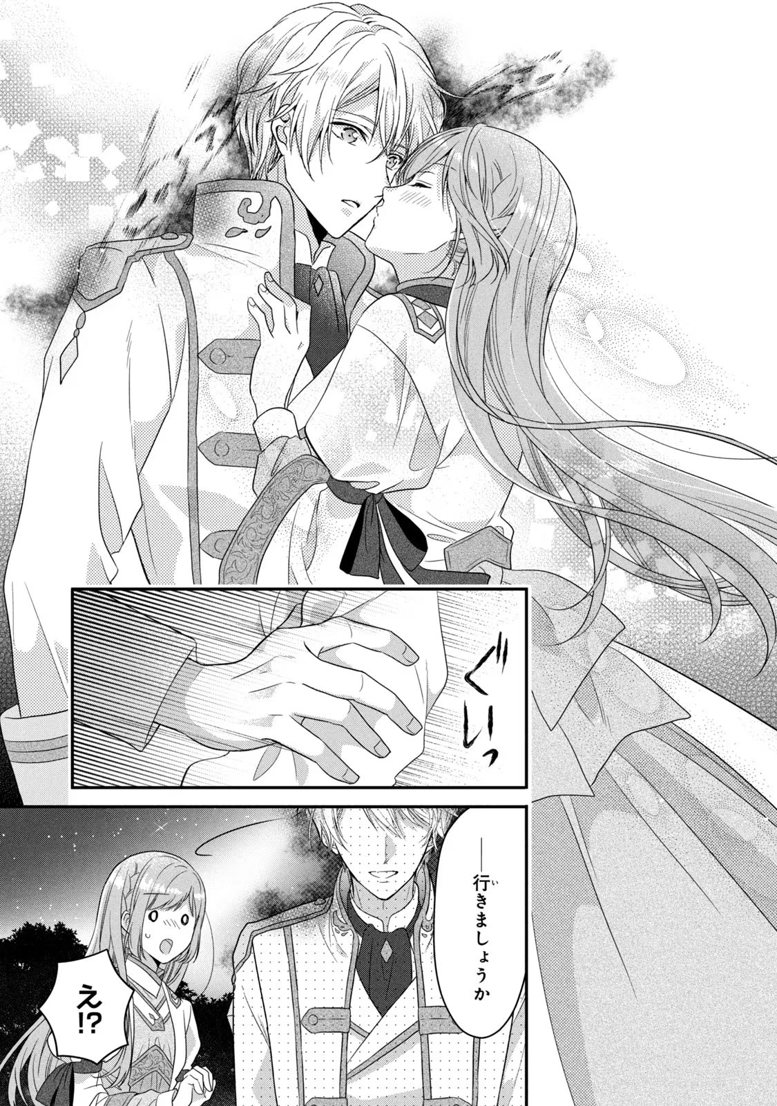 Yakudatazu Seijo to Norowareta Sei Kishi Omoidezukuri de Kokuhaku Shitara Kyuukon to Dekiai saremashita - Chapter 8 - Page 21