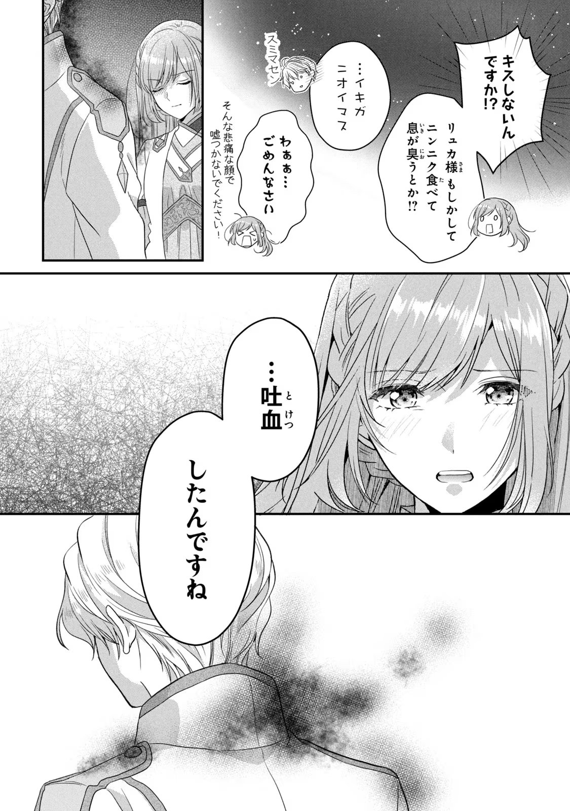 Yakudatazu Seijo to Norowareta Sei Kishi Omoidezukuri de Kokuhaku Shitara Kyuukon to Dekiai saremashita - Chapter 8 - Page 22