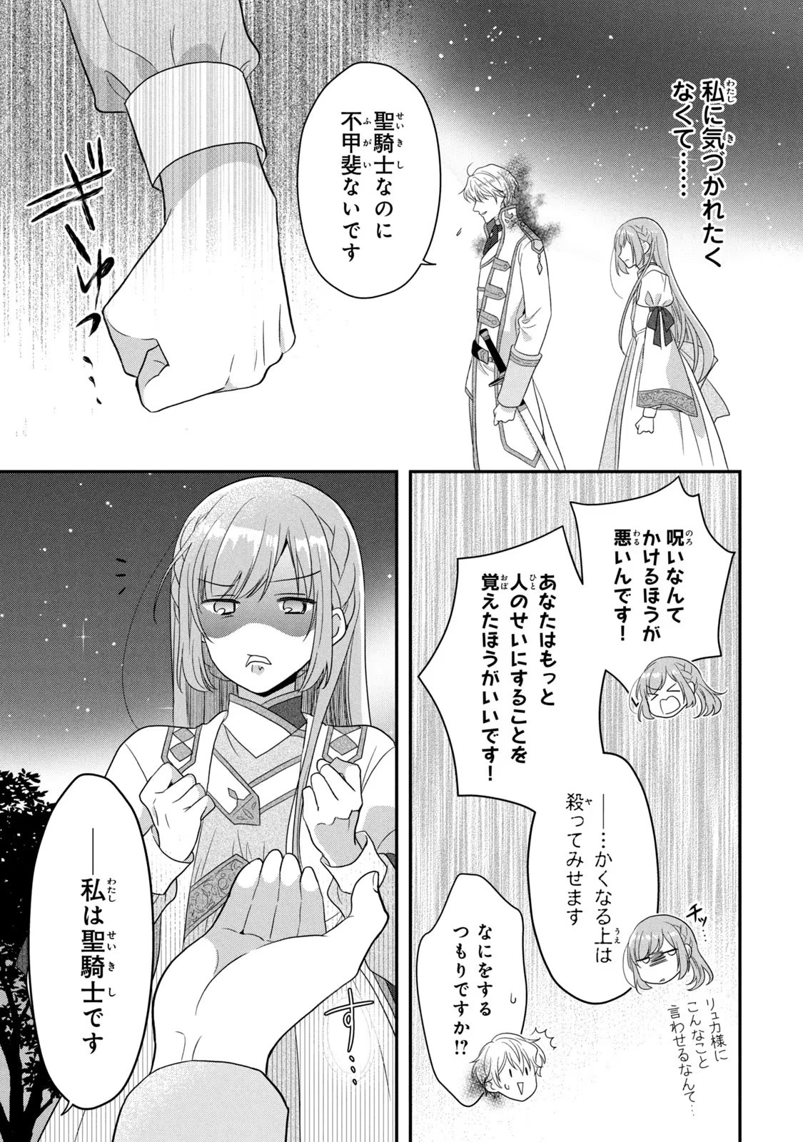 Yakudatazu Seijo to Norowareta Sei Kishi Omoidezukuri de Kokuhaku Shitara Kyuukon to Dekiai saremashita - Chapter 8 - Page 23