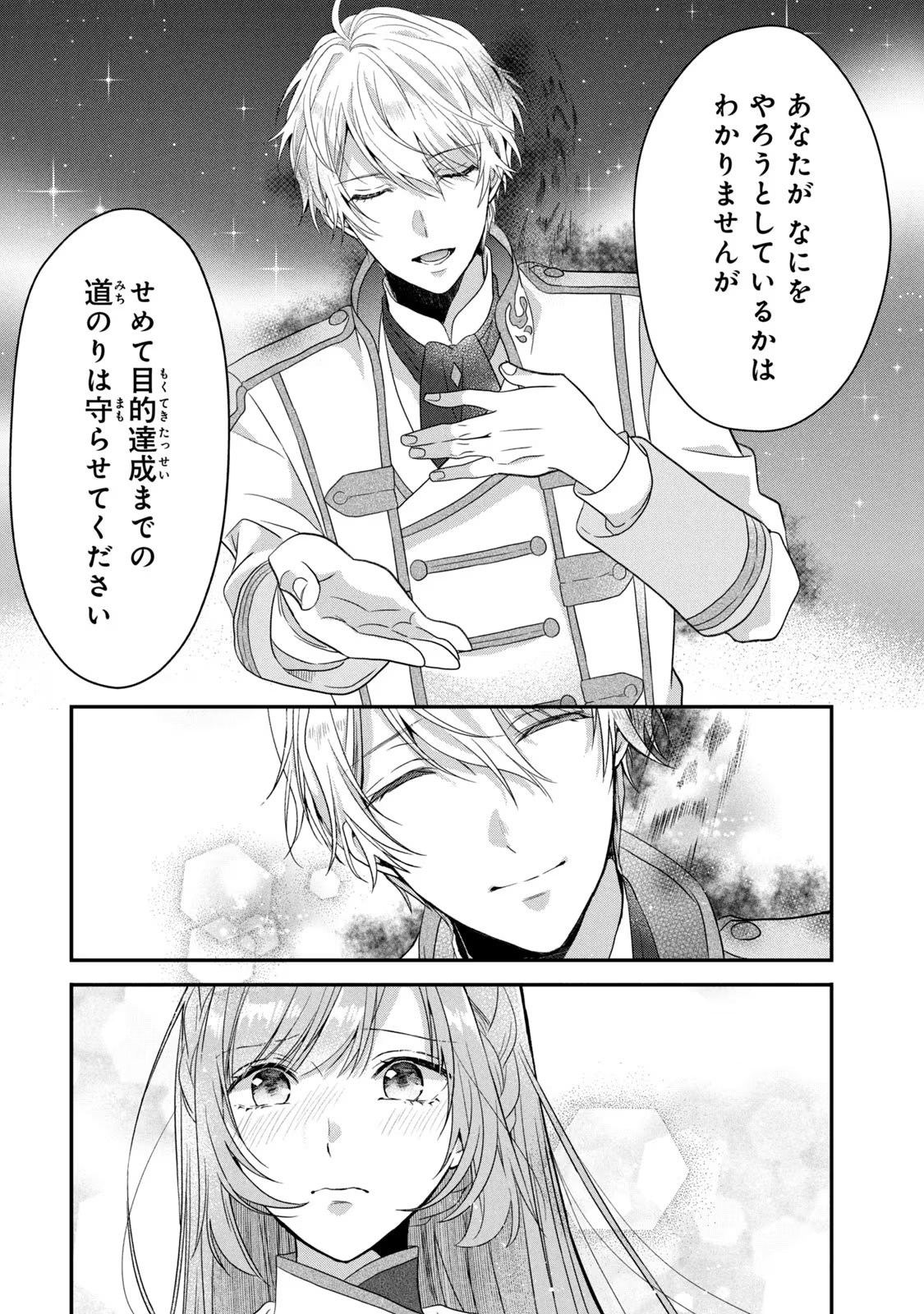 Yakudatazu Seijo to Norowareta Sei Kishi Omoidezukuri de Kokuhaku Shitara Kyuukon to Dekiai saremashita - Chapter 8 - Page 24