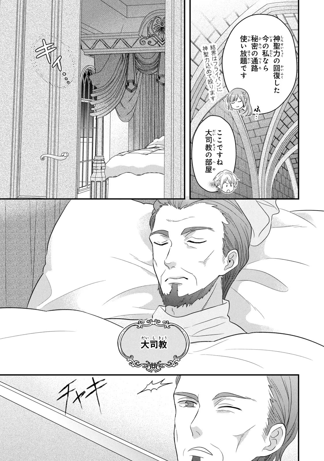 Yakudatazu Seijo to Norowareta Sei Kishi Omoidezukuri de Kokuhaku Shitara Kyuukon to Dekiai saremashita - Chapter 8 - Page 27