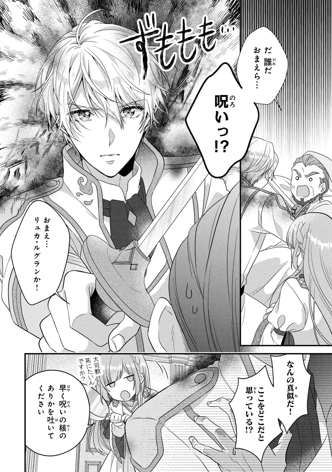 Yakudatazu Seijo to Norowareta Sei Kishi Omoidezukuri de Kokuhaku Shitara Kyuukon to Dekiai saremashita - Chapter 8 - Page 28