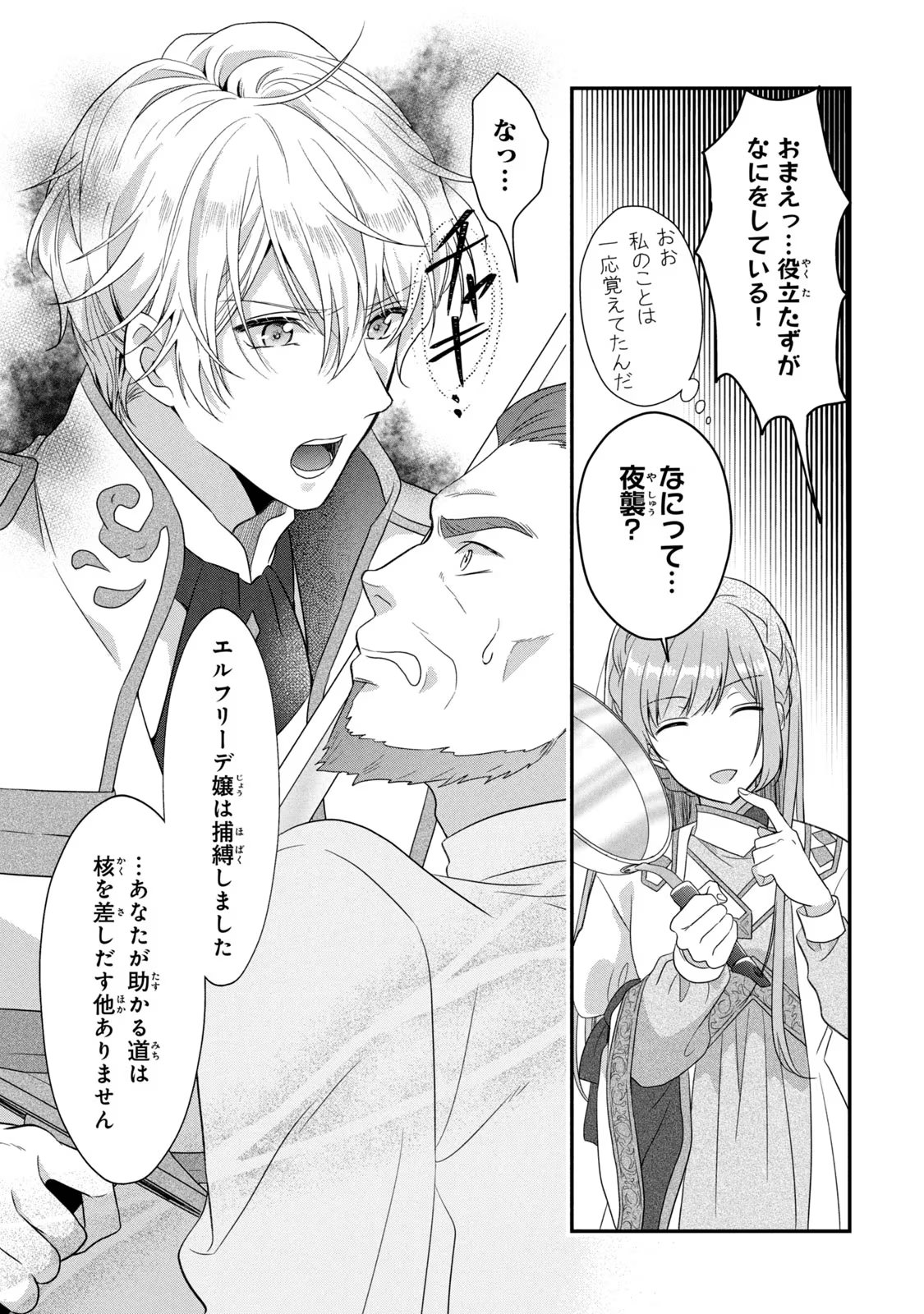 Yakudatazu Seijo to Norowareta Sei Kishi Omoidezukuri de Kokuhaku Shitara Kyuukon to Dekiai saremashita - Chapter 8 - Page 29