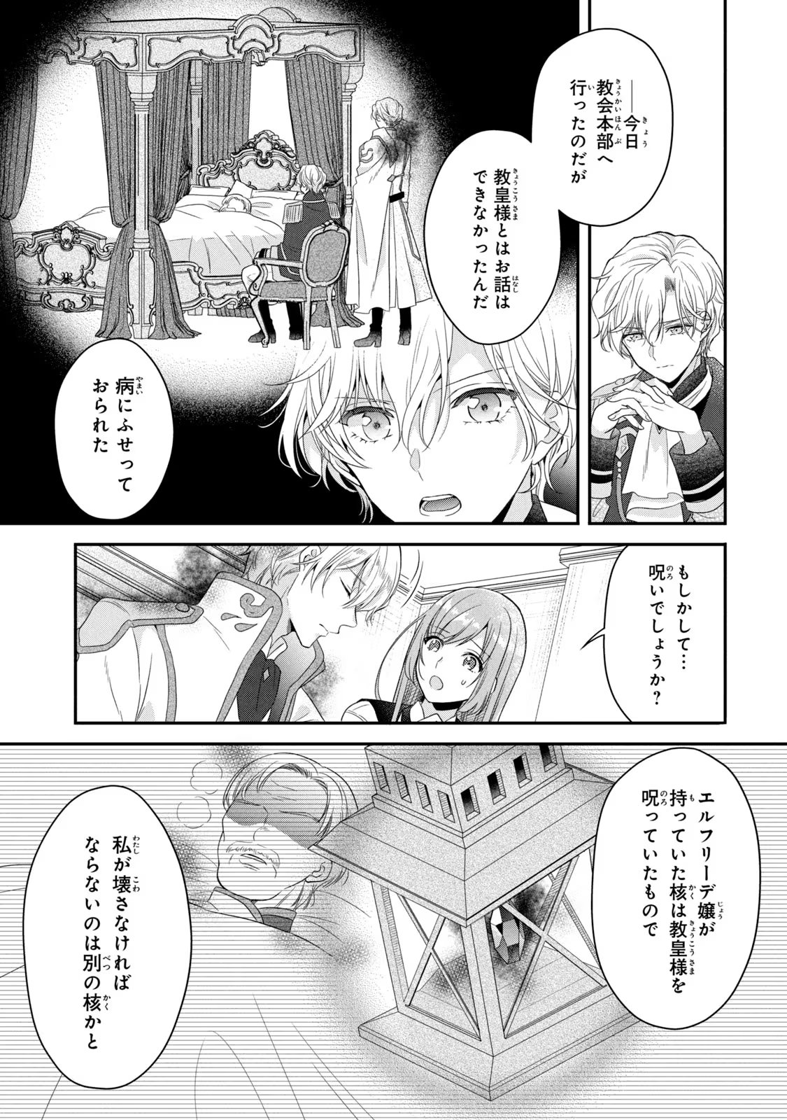 Yakudatazu Seijo to Norowareta Sei Kishi Omoidezukuri de Kokuhaku Shitara Kyuukon to Dekiai saremashita - Chapter 8 - Page 3
