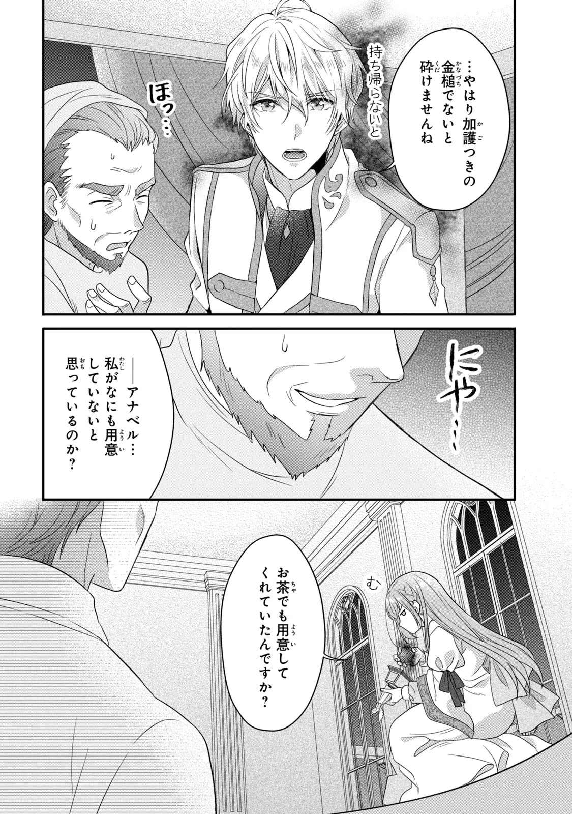 Yakudatazu Seijo to Norowareta Sei Kishi Omoidezukuri de Kokuhaku Shitara Kyuukon to Dekiai saremashita - Chapter 8 - Page 34