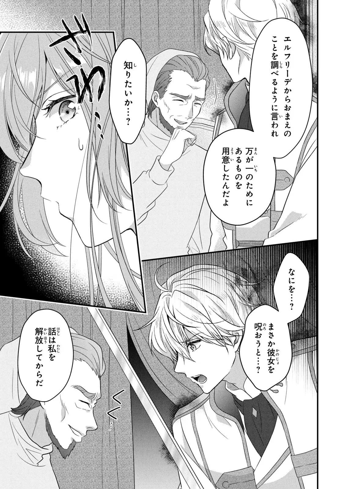 Yakudatazu Seijo to Norowareta Sei Kishi Omoidezukuri de Kokuhaku Shitara Kyuukon to Dekiai saremashita - Chapter 8 - Page 35