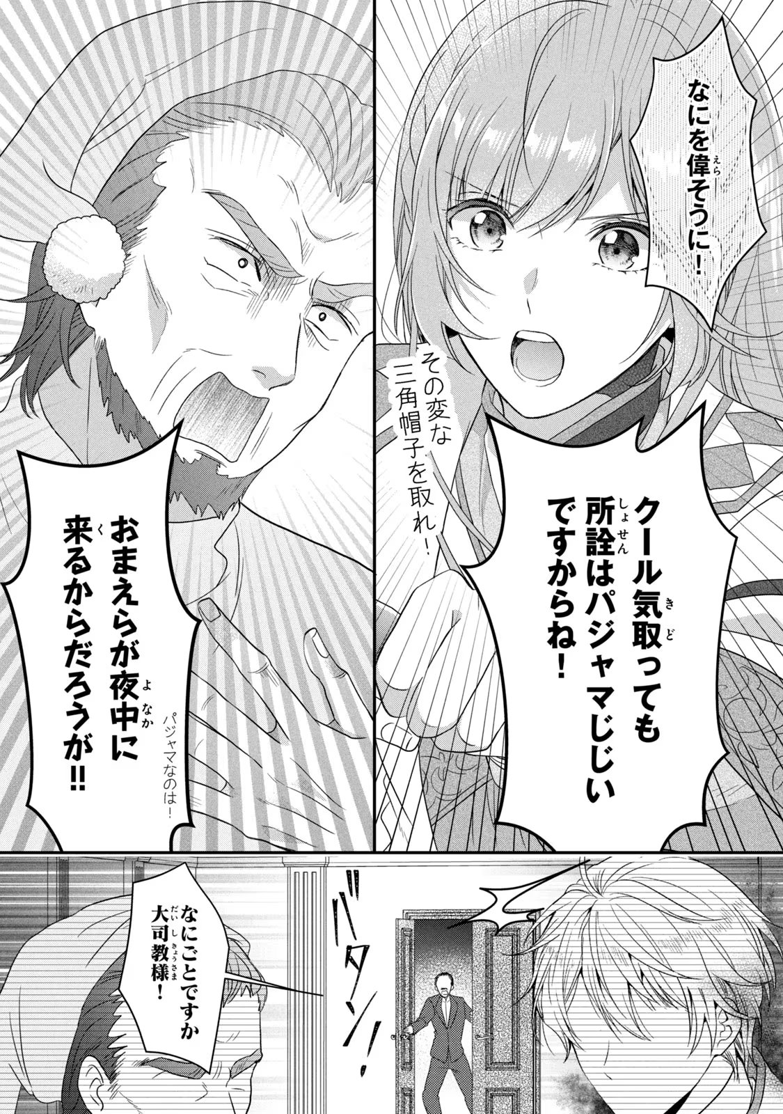 Yakudatazu Seijo to Norowareta Sei Kishi Omoidezukuri de Kokuhaku Shitara Kyuukon to Dekiai saremashita - Chapter 8 - Page 36