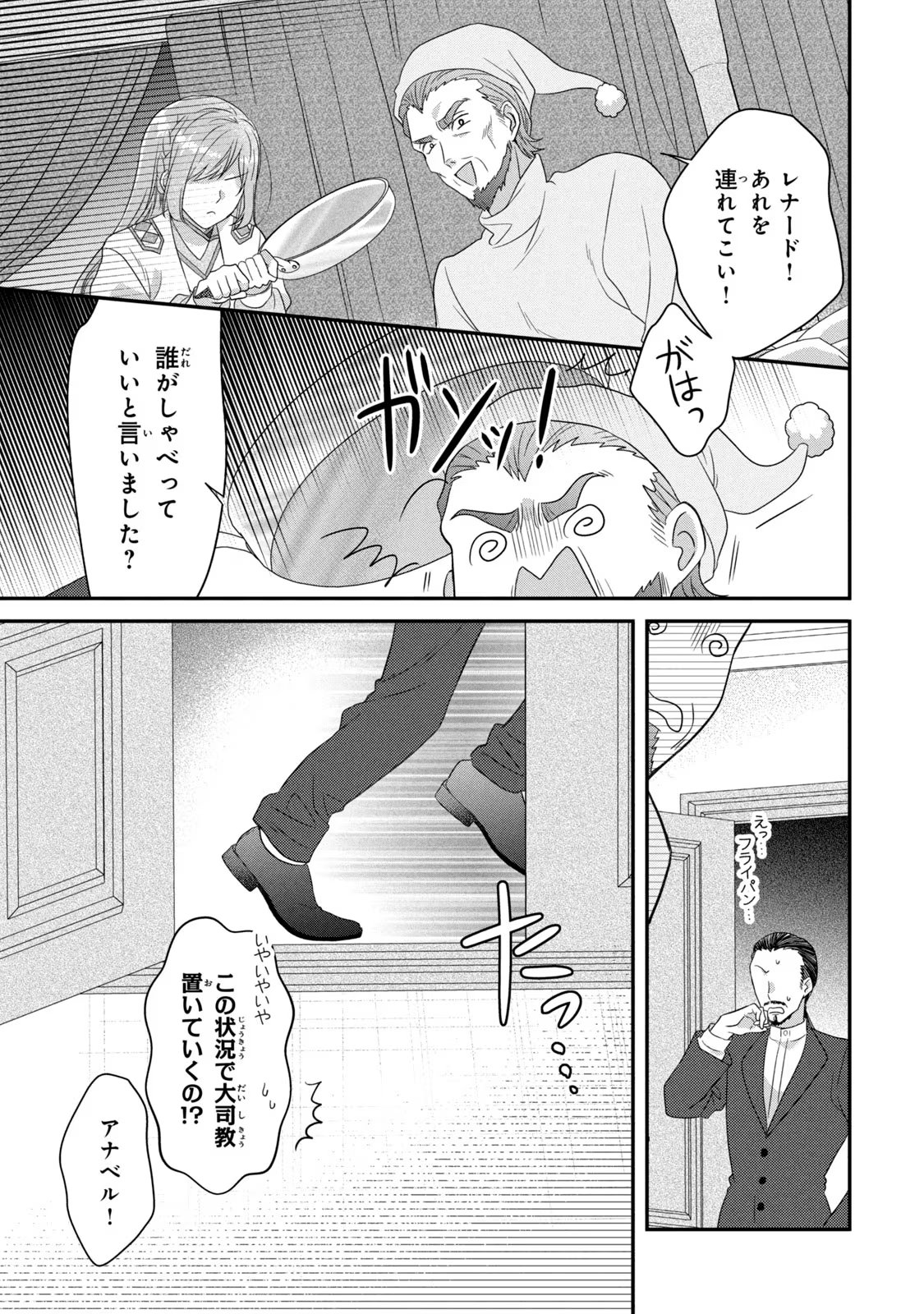 Yakudatazu Seijo to Norowareta Sei Kishi Omoidezukuri de Kokuhaku Shitara Kyuukon to Dekiai saremashita - Chapter 8 - Page 37