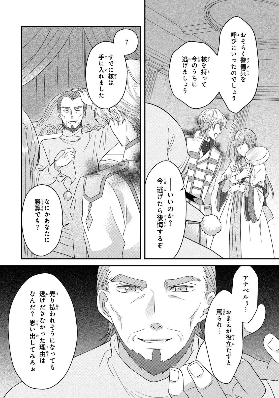 Yakudatazu Seijo to Norowareta Sei Kishi Omoidezukuri de Kokuhaku Shitara Kyuukon to Dekiai saremashita - Chapter 8 - Page 38