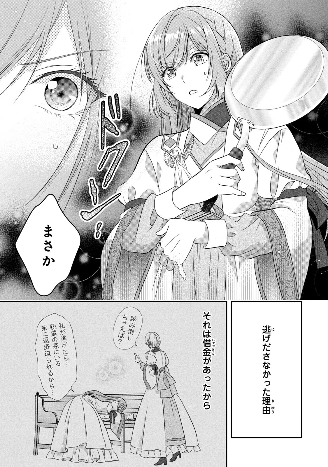 Yakudatazu Seijo to Norowareta Sei Kishi Omoidezukuri de Kokuhaku Shitara Kyuukon to Dekiai saremashita - Chapter 8 - Page 39