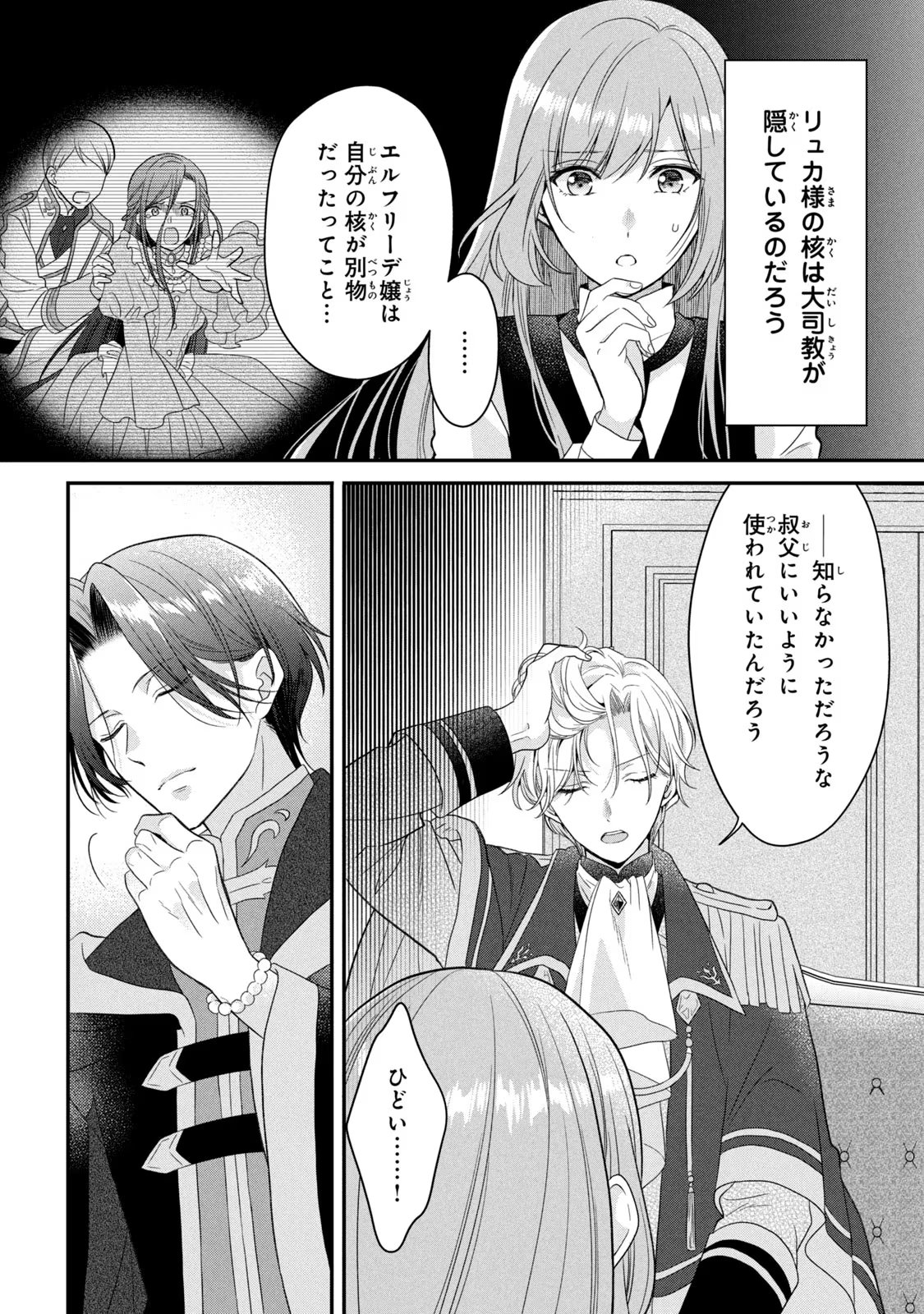 Yakudatazu Seijo to Norowareta Sei Kishi Omoidezukuri de Kokuhaku Shitara Kyuukon to Dekiai saremashita - Chapter 8 - Page 4