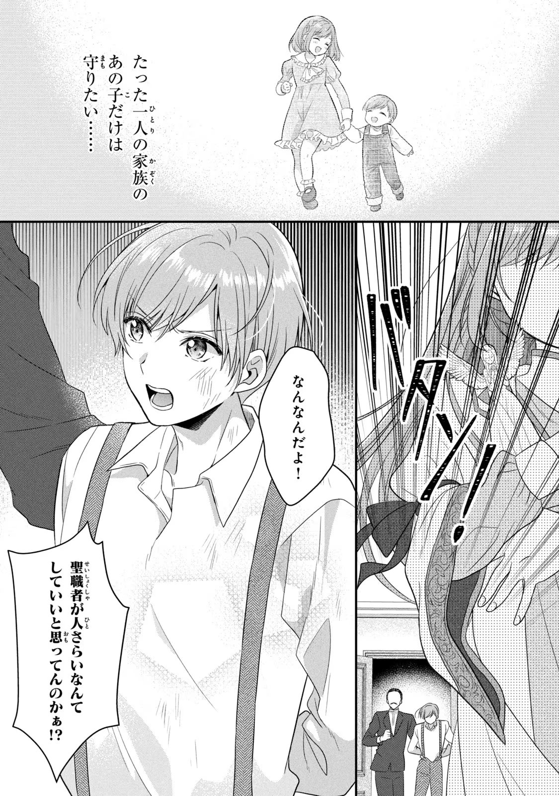 Yakudatazu Seijo to Norowareta Sei Kishi Omoidezukuri de Kokuhaku Shitara Kyuukon to Dekiai saremashita - Chapter 8 - Page 40