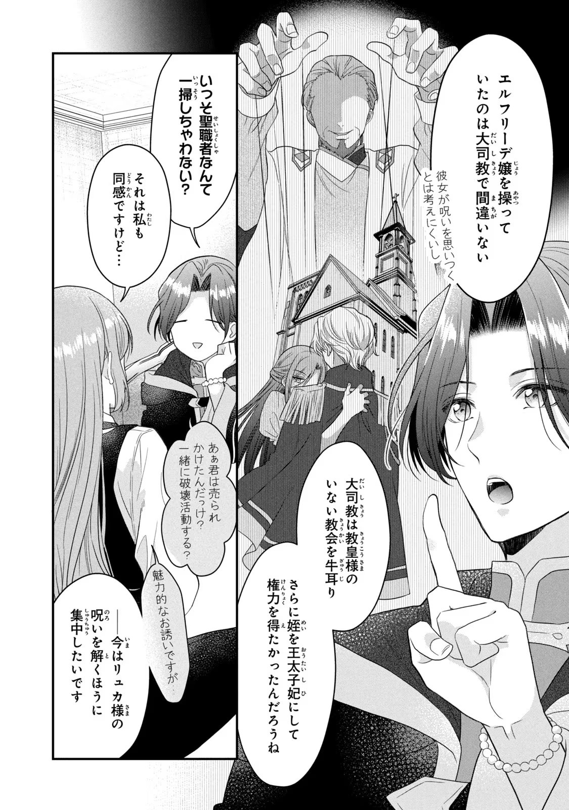 Yakudatazu Seijo to Norowareta Sei Kishi Omoidezukuri de Kokuhaku Shitara Kyuukon to Dekiai saremashita - Chapter 8 - Page 5